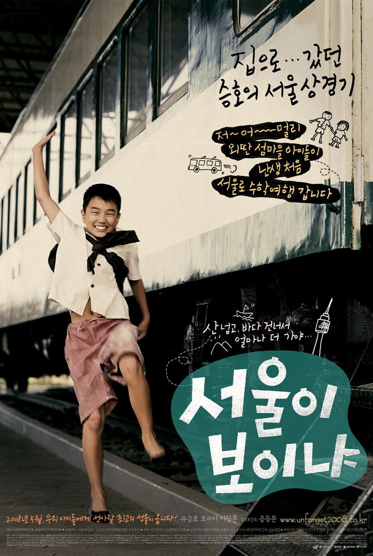 Do You See Seoul? preview 2