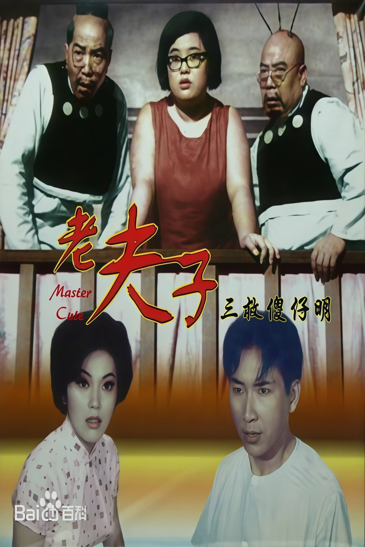 How Master Cute Thrice Saved The Idiot Ming preview 1