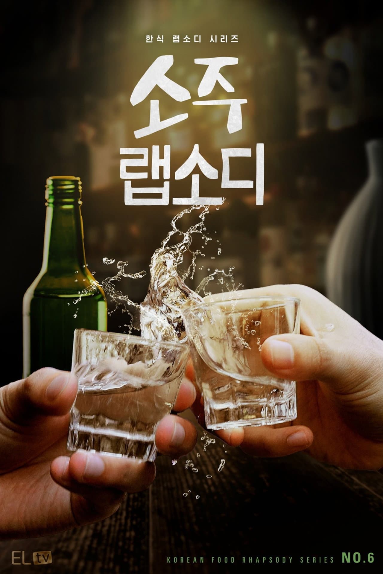 Soju Rhapsody preview 1