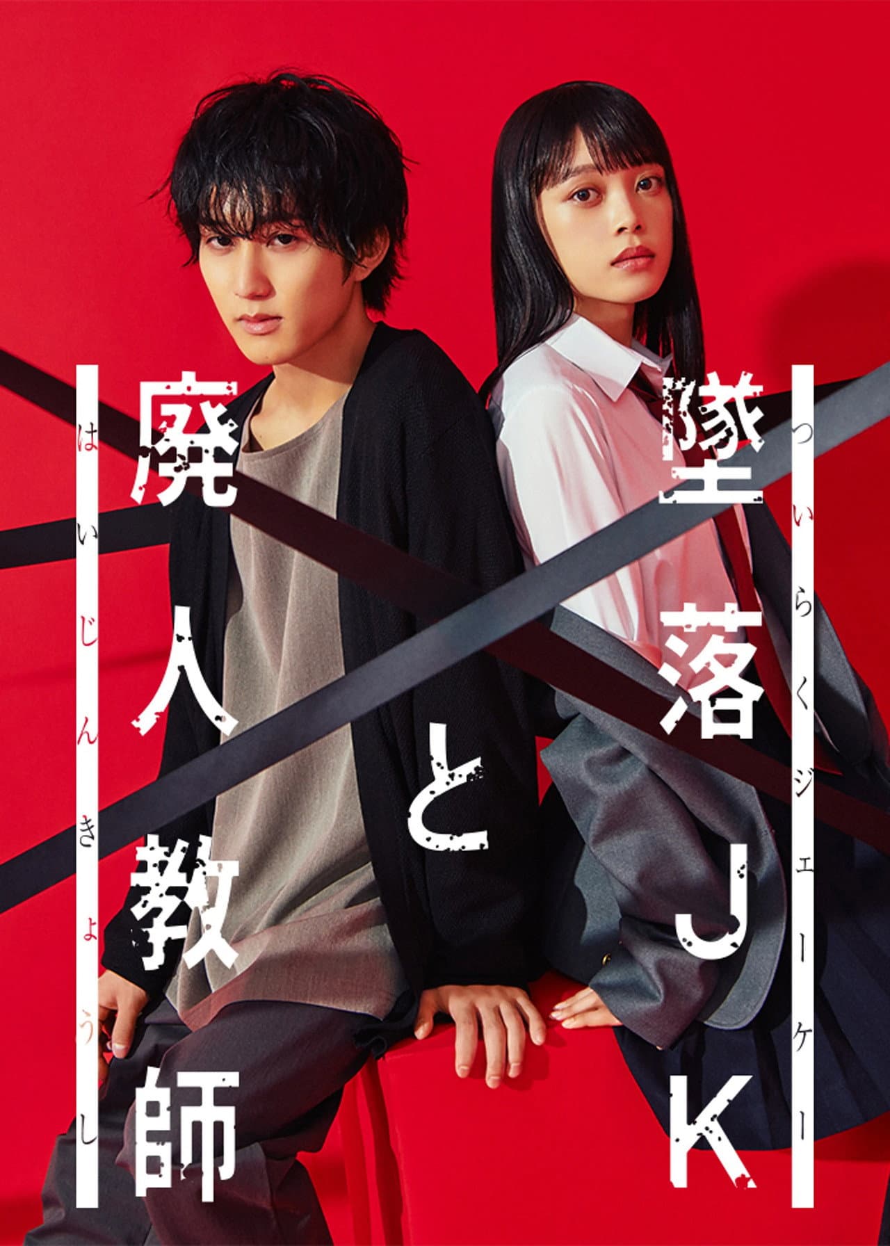 Falling High School Girl and Irresponsible Teacher preview 2