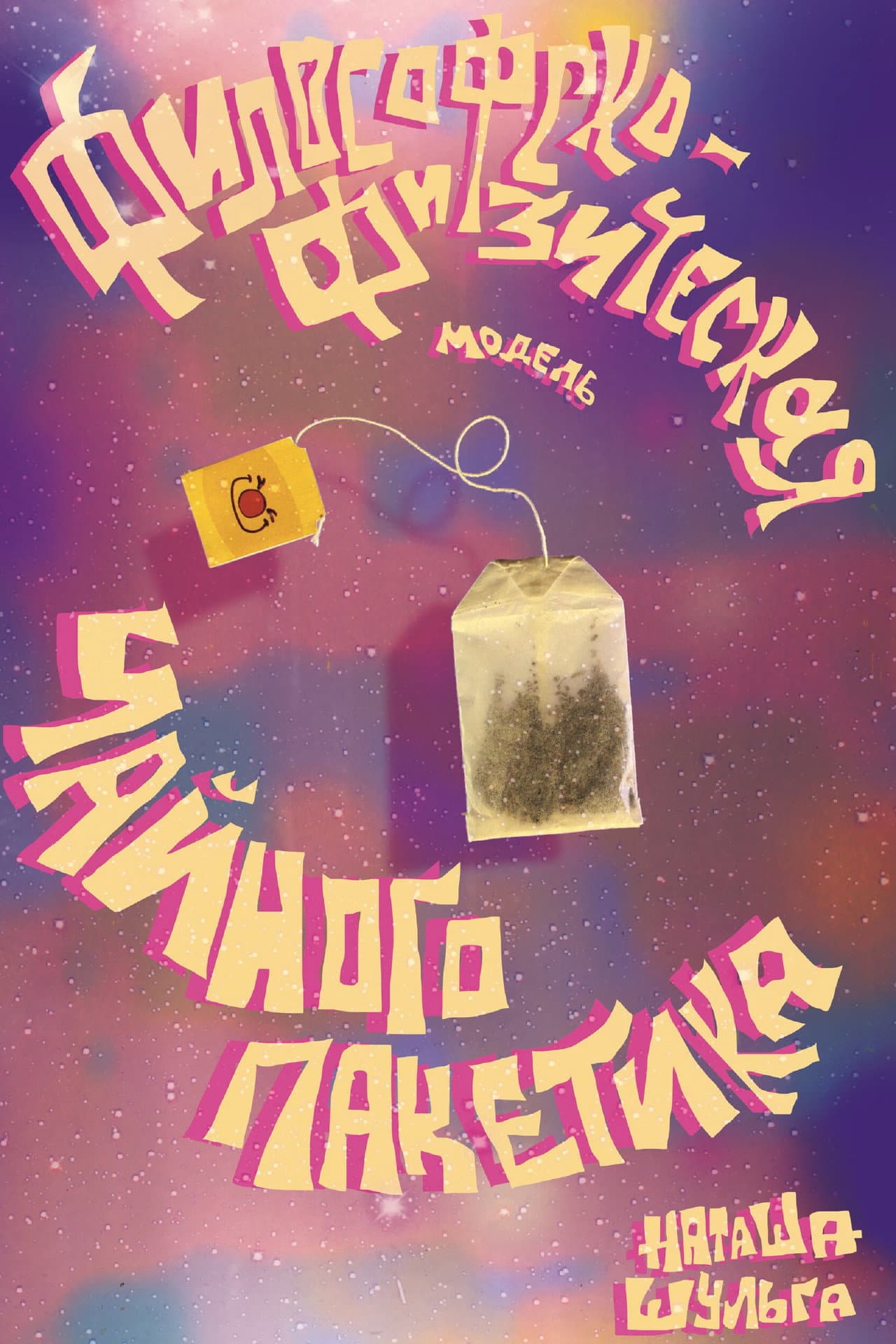 Philosophical and Physical Model of a Tea Bag preview 1