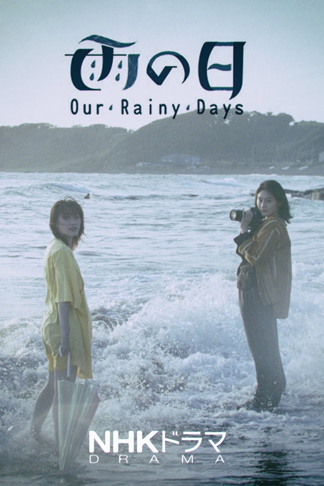Our Rainy Days preview 2