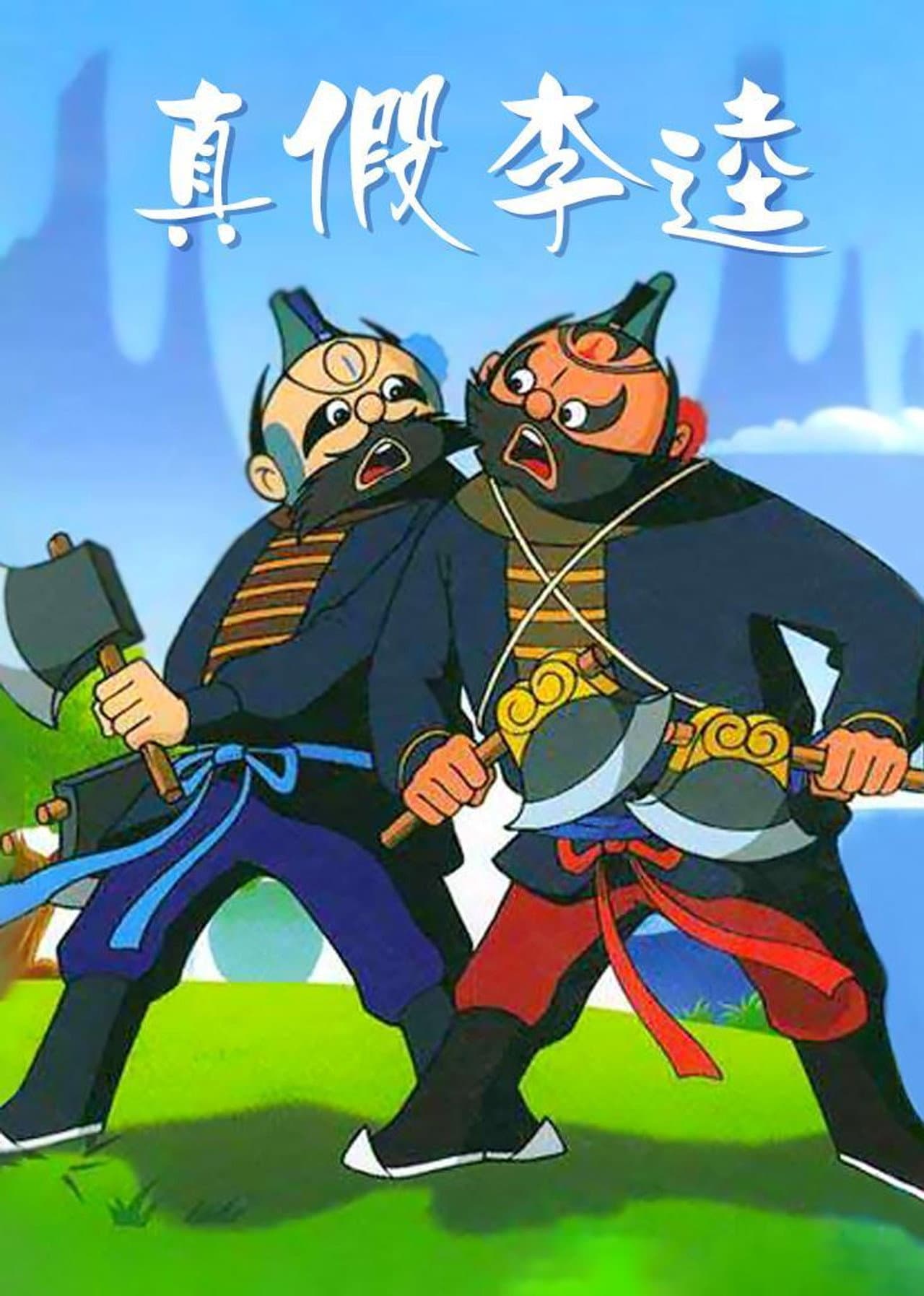 Zhen jia Li Kui preview 2