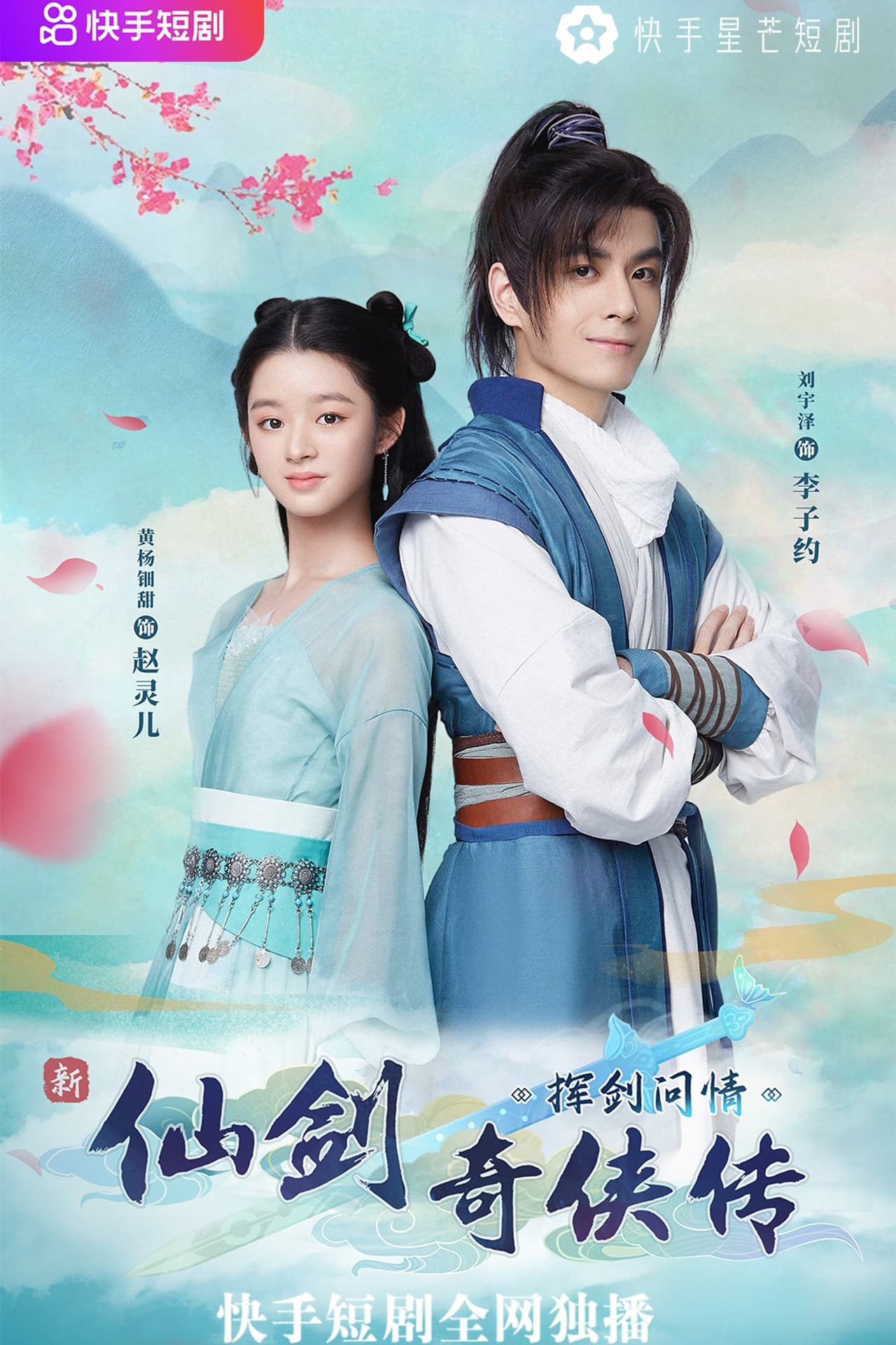 Chinese Paladin: Hui Jian Wen Qing preview 2