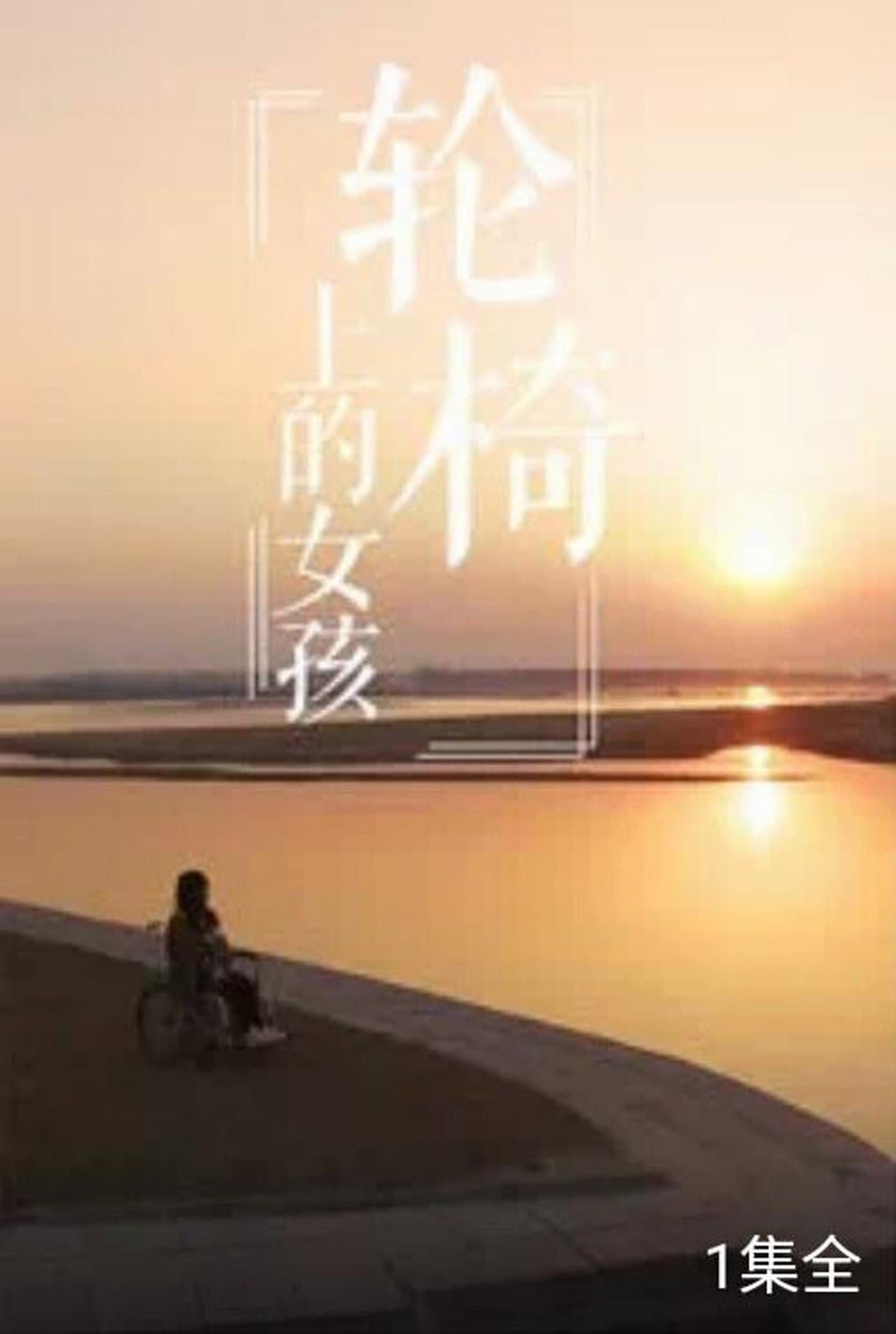 Girl in Wheelchair preview 1