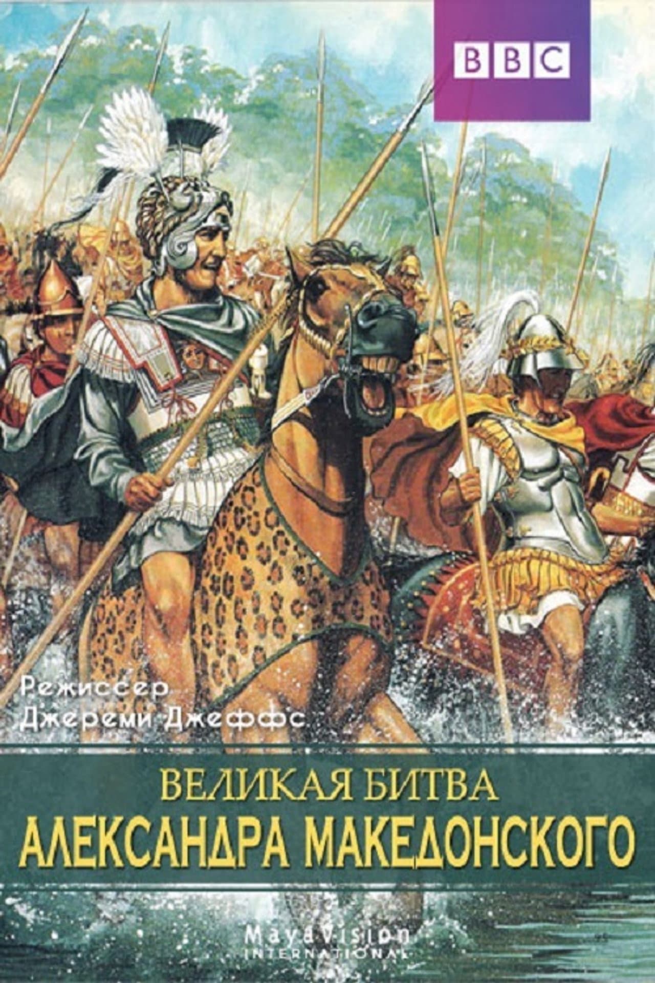 Alexander's Greatest Battle preview 2