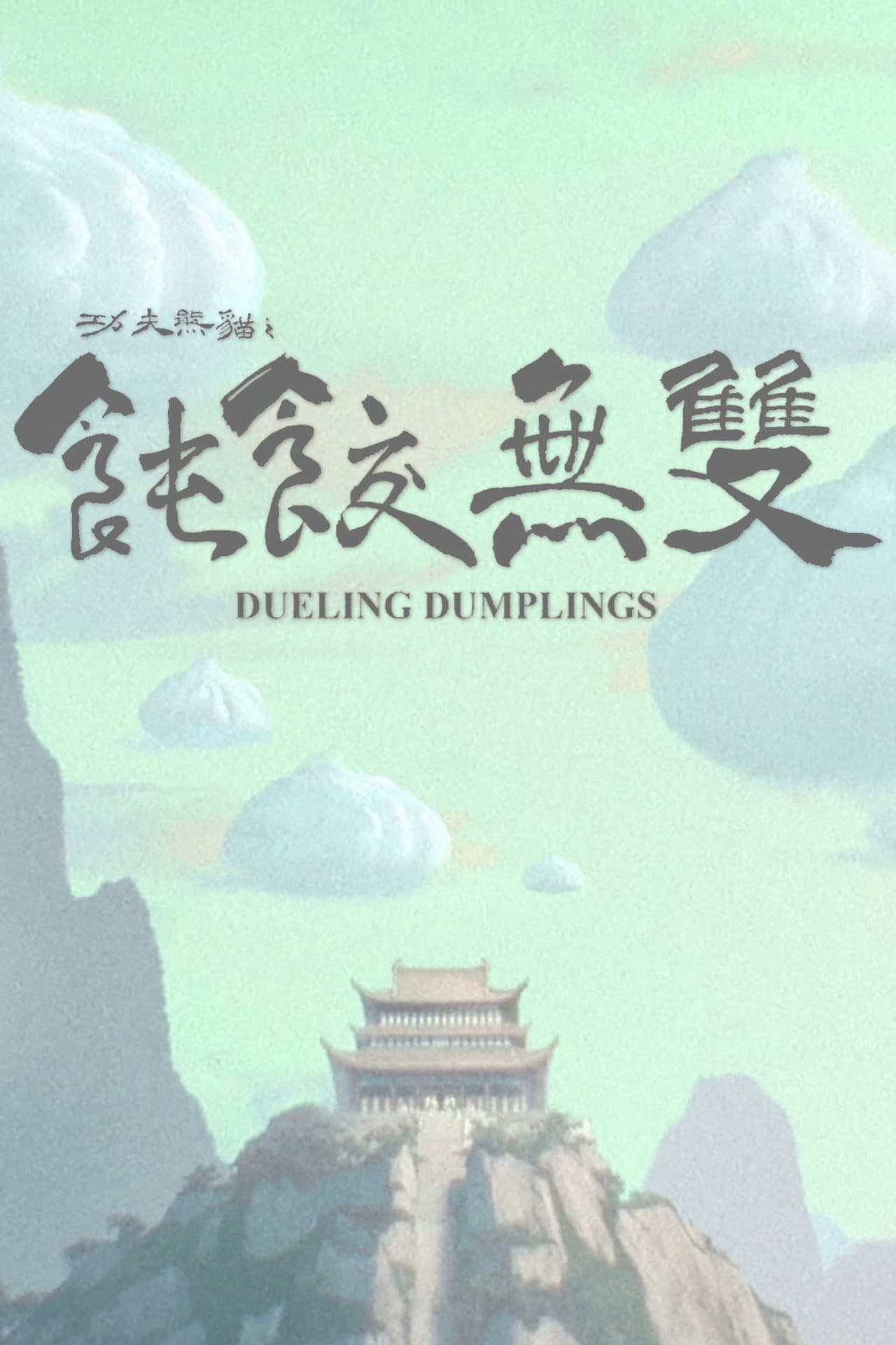Dueling Dumplings preview 2