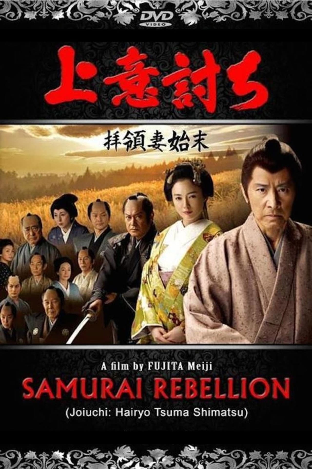 Love or Duty: Samurai Rebellion preview 2