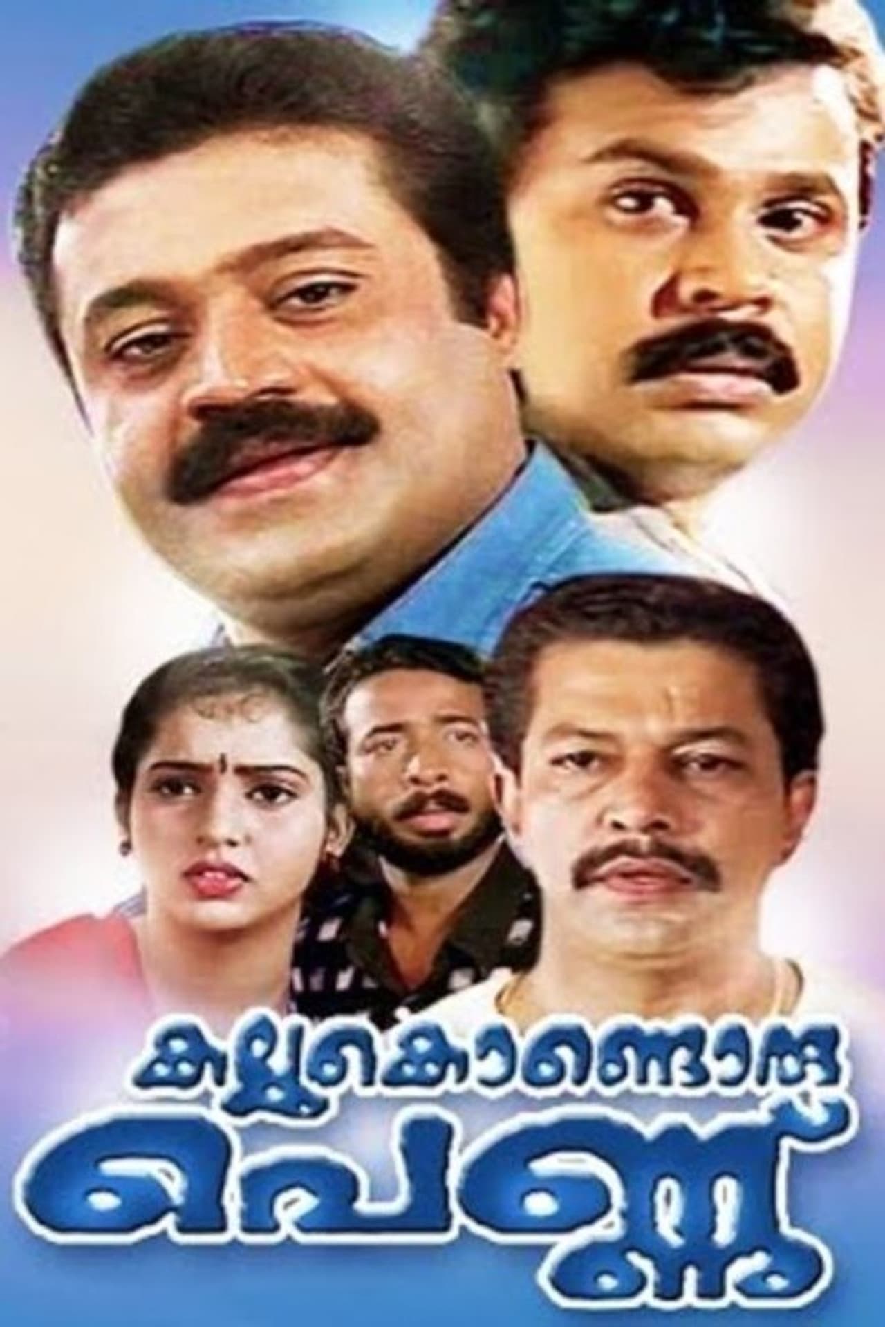 Kallukondoru Pennu preview 1
