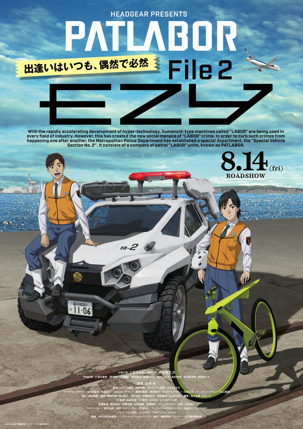 Patlabor EZY File 2 preview 1