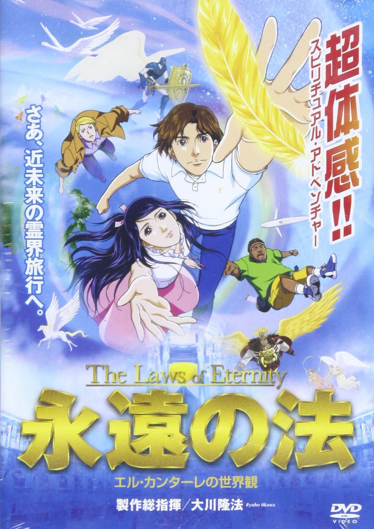 The Laws of Eternity preview 1
