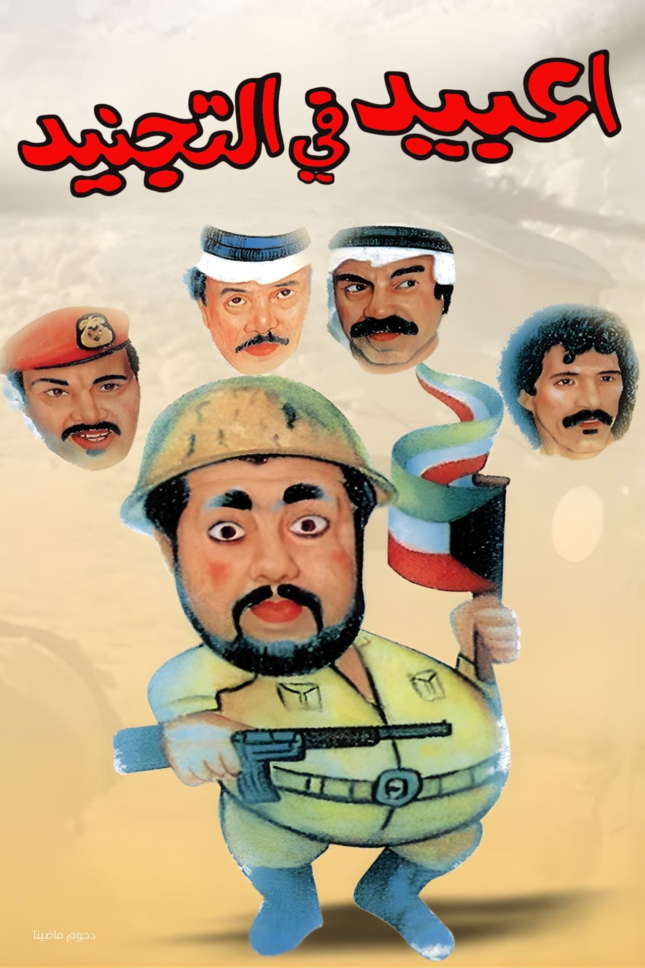 Enlisted Obaid preview 2