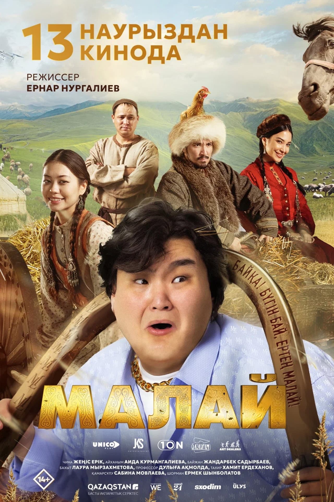 Малай preview 1