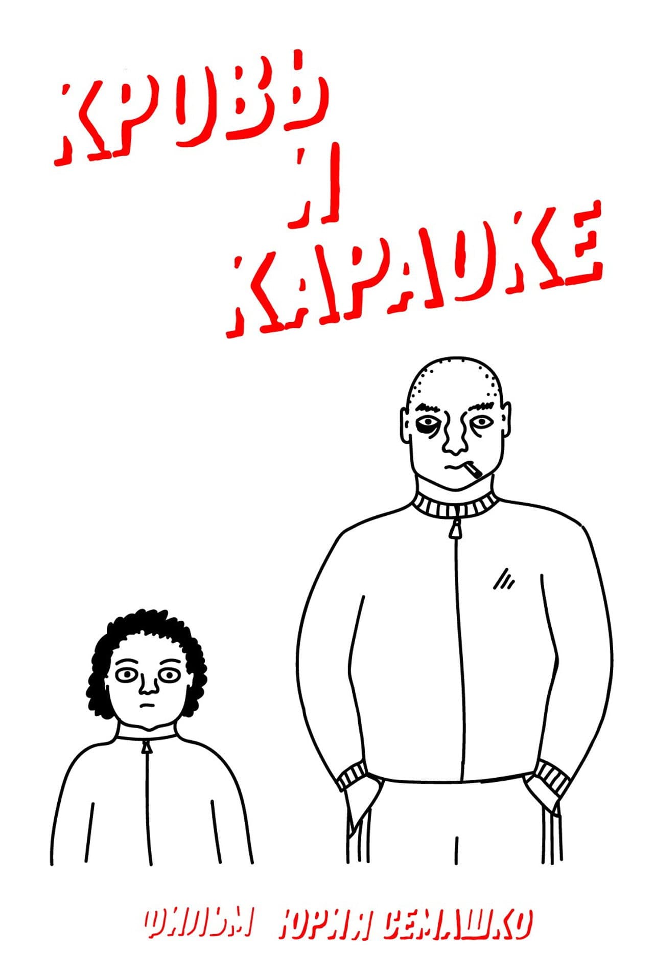 Blood and Karaoke preview 1