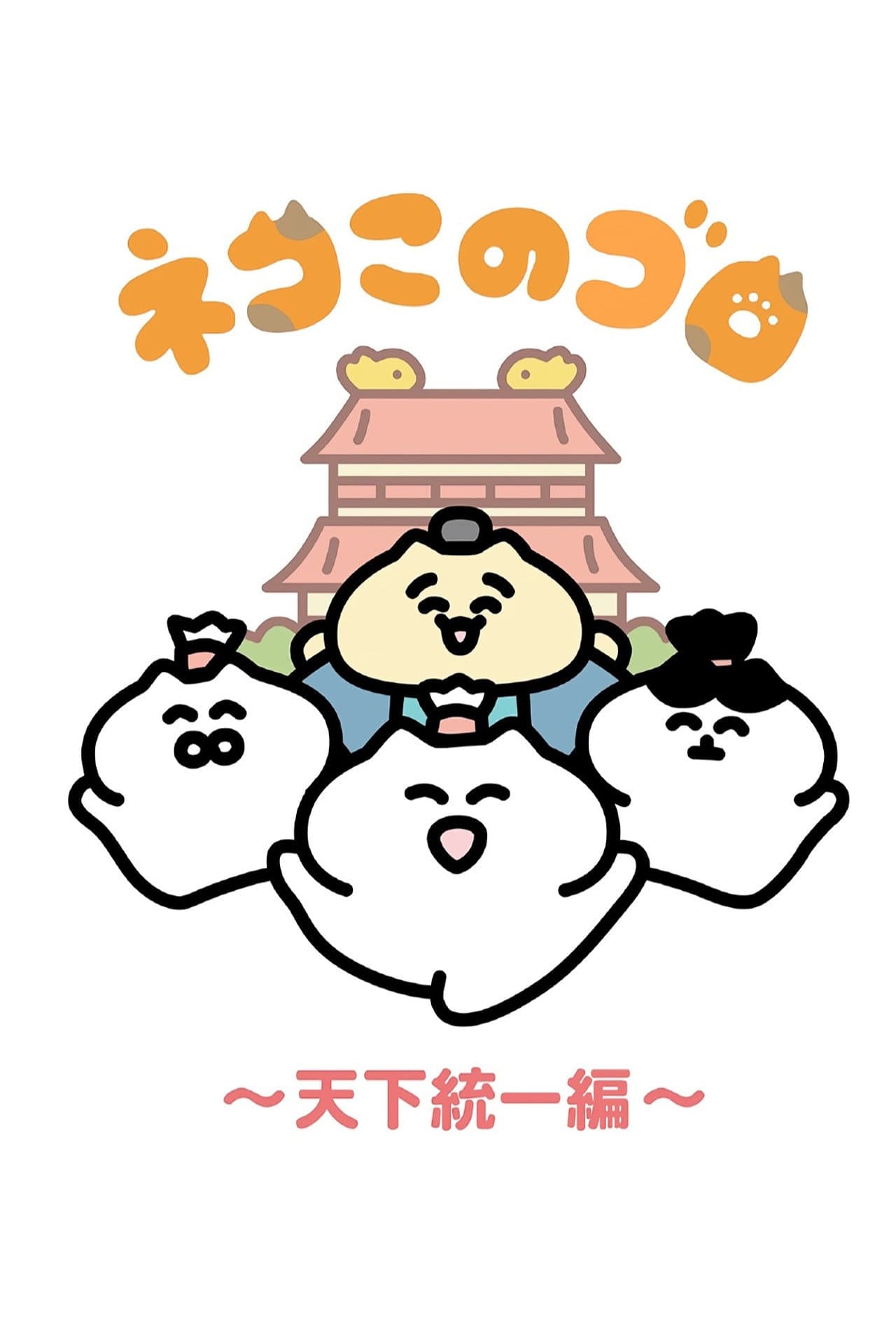 Neko Konogoro: Country Unification Arc preview 2