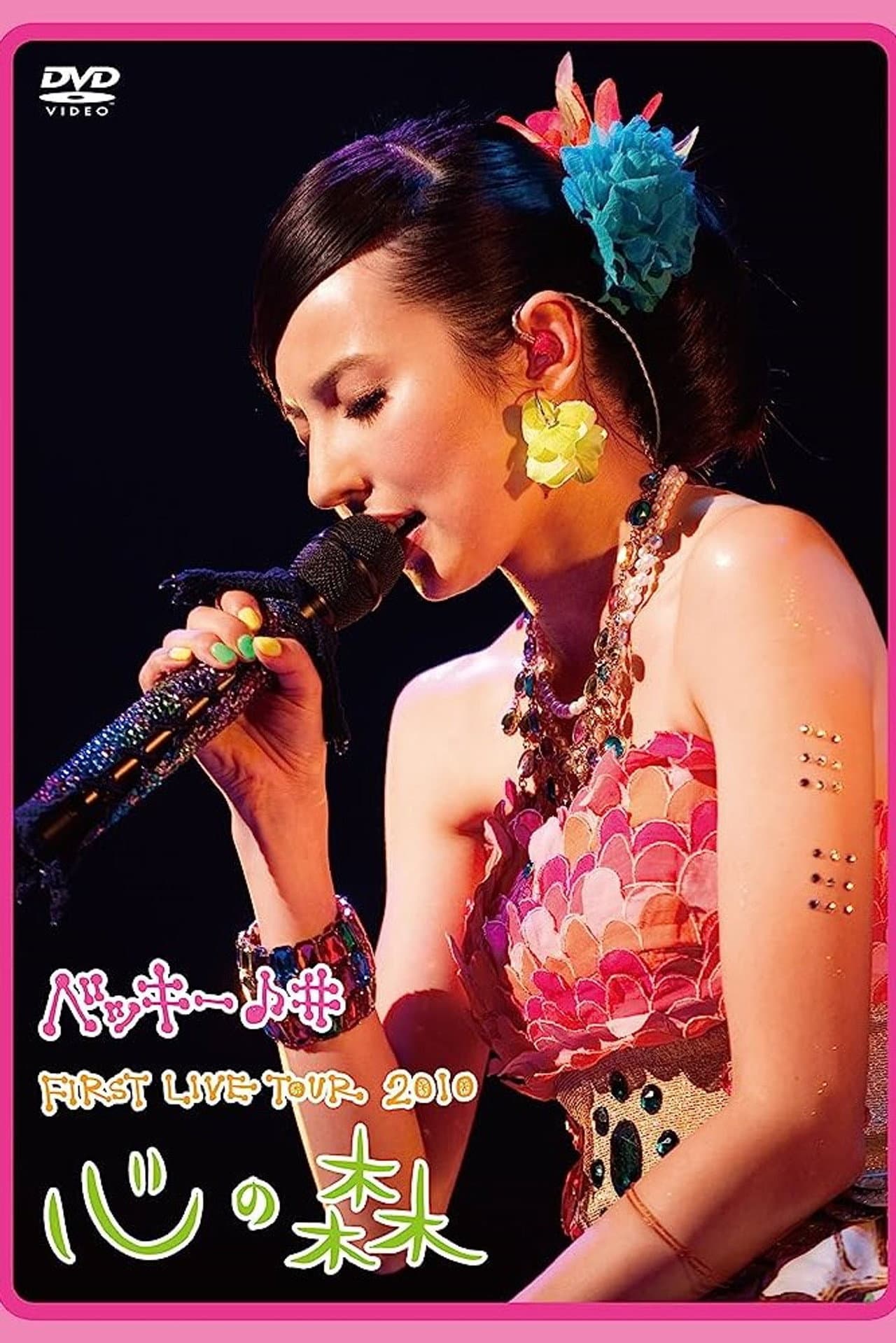 Becky♪♯FIRST LIVE TOUR 2010「Kokoro no Mori」 preview 1