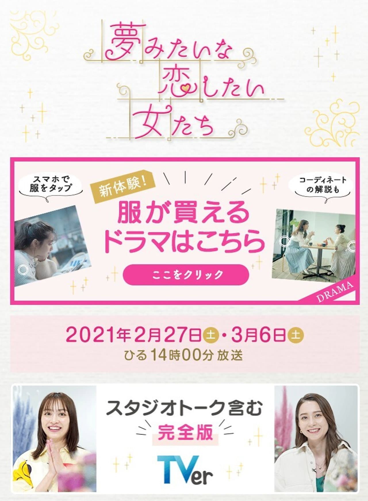 夢みたいな恋したい女たち preview 1