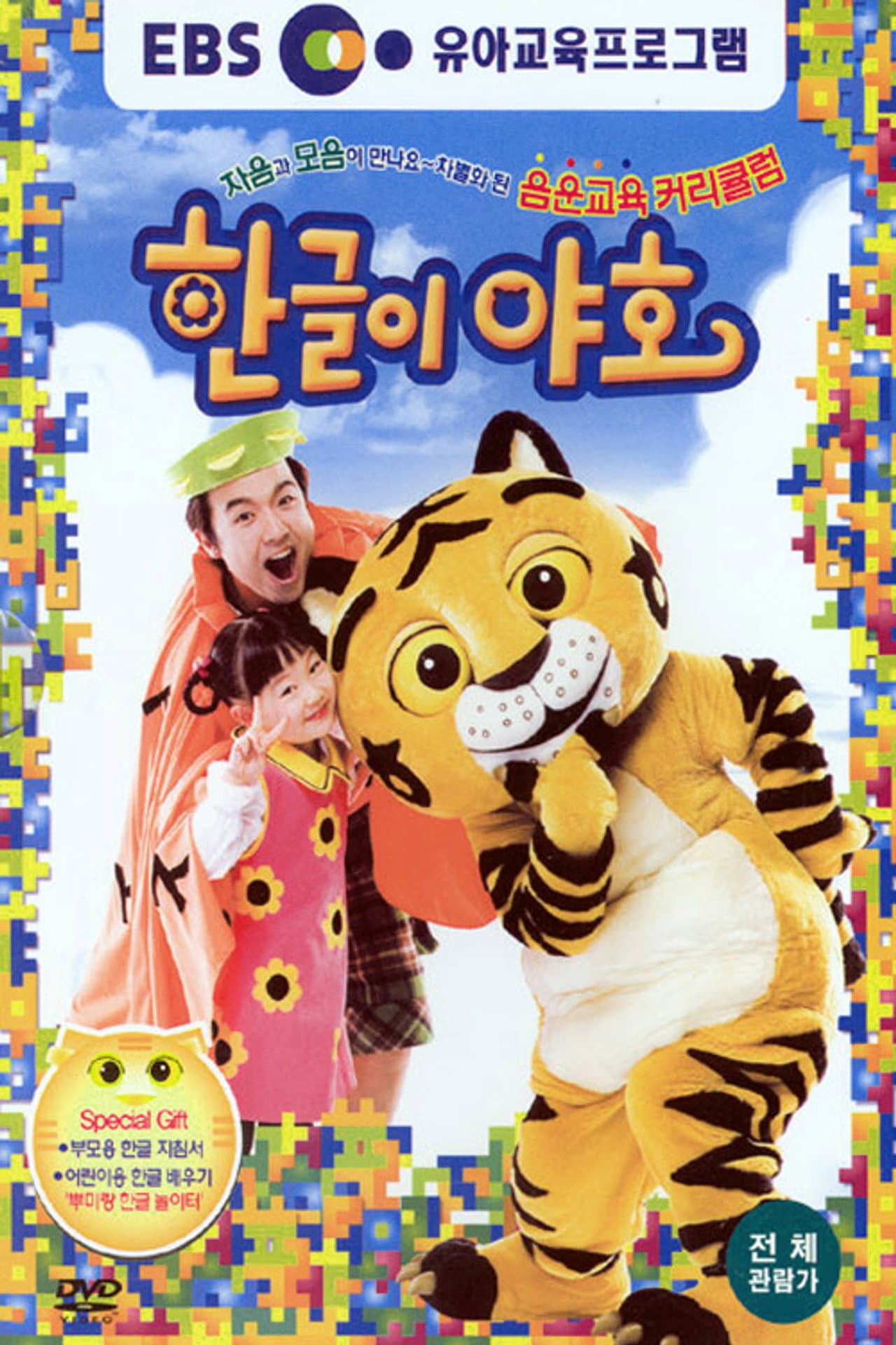 한글이 야호 preview 2