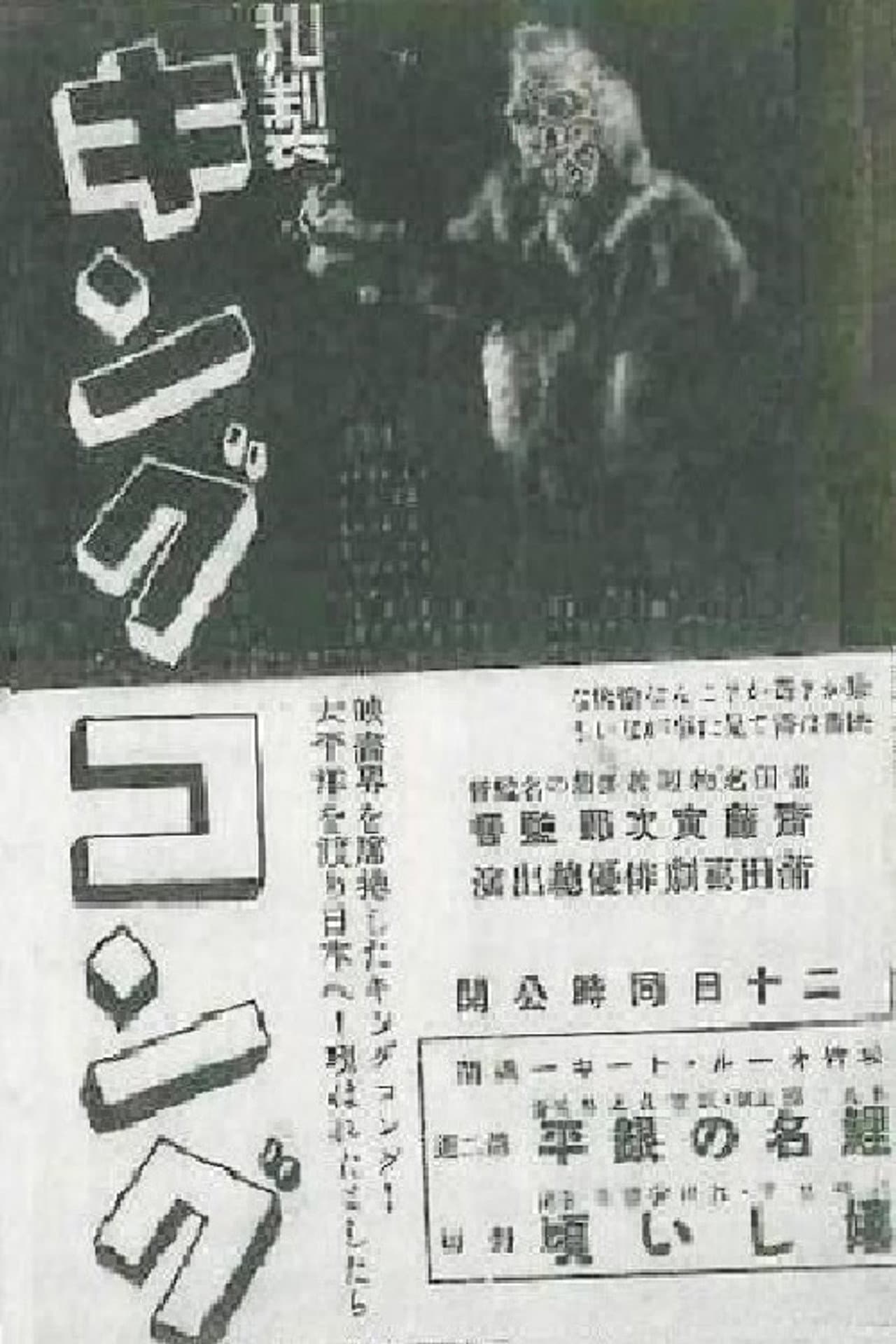 Japanese King Kong preview 1