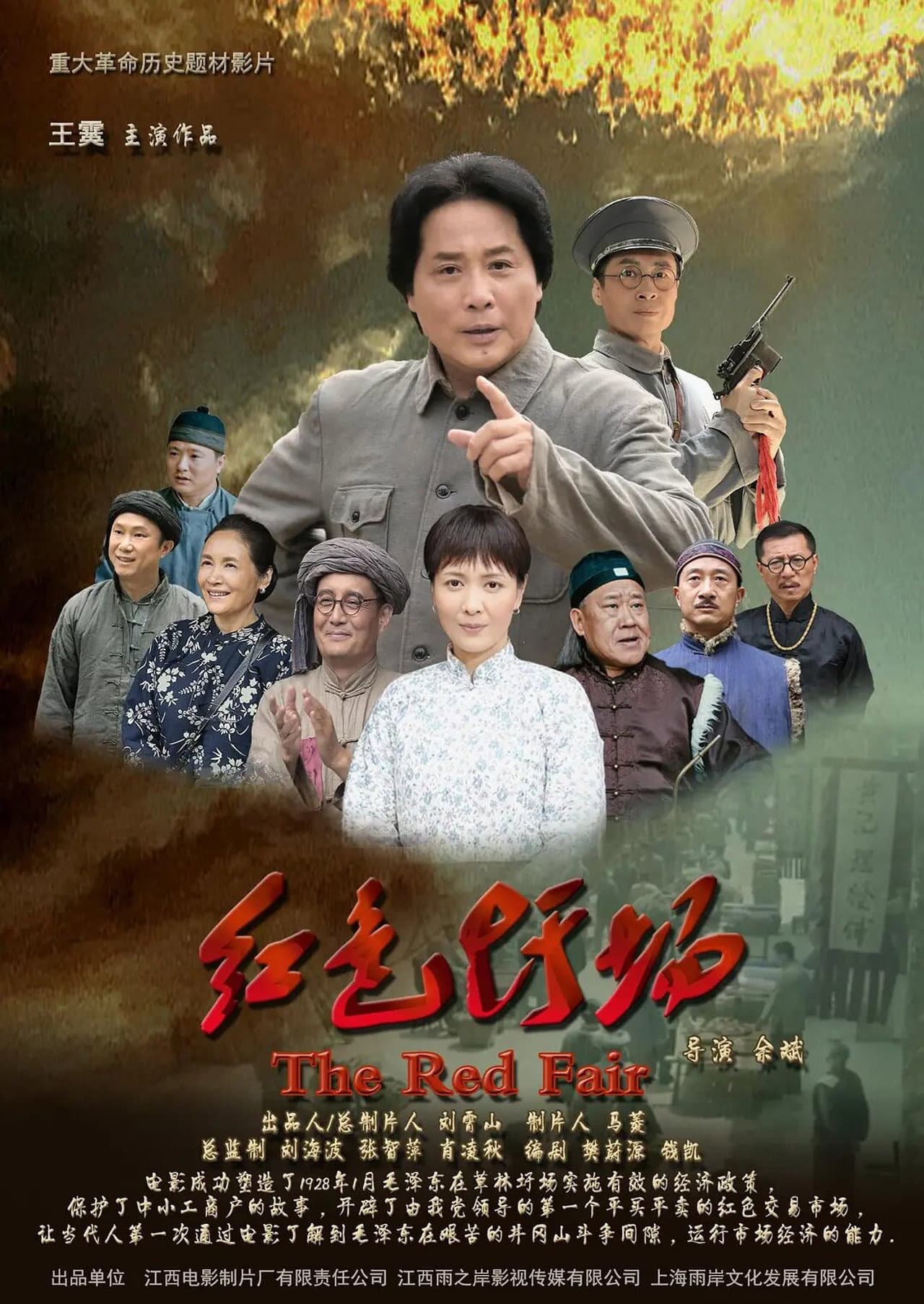 Red Fair preview 2