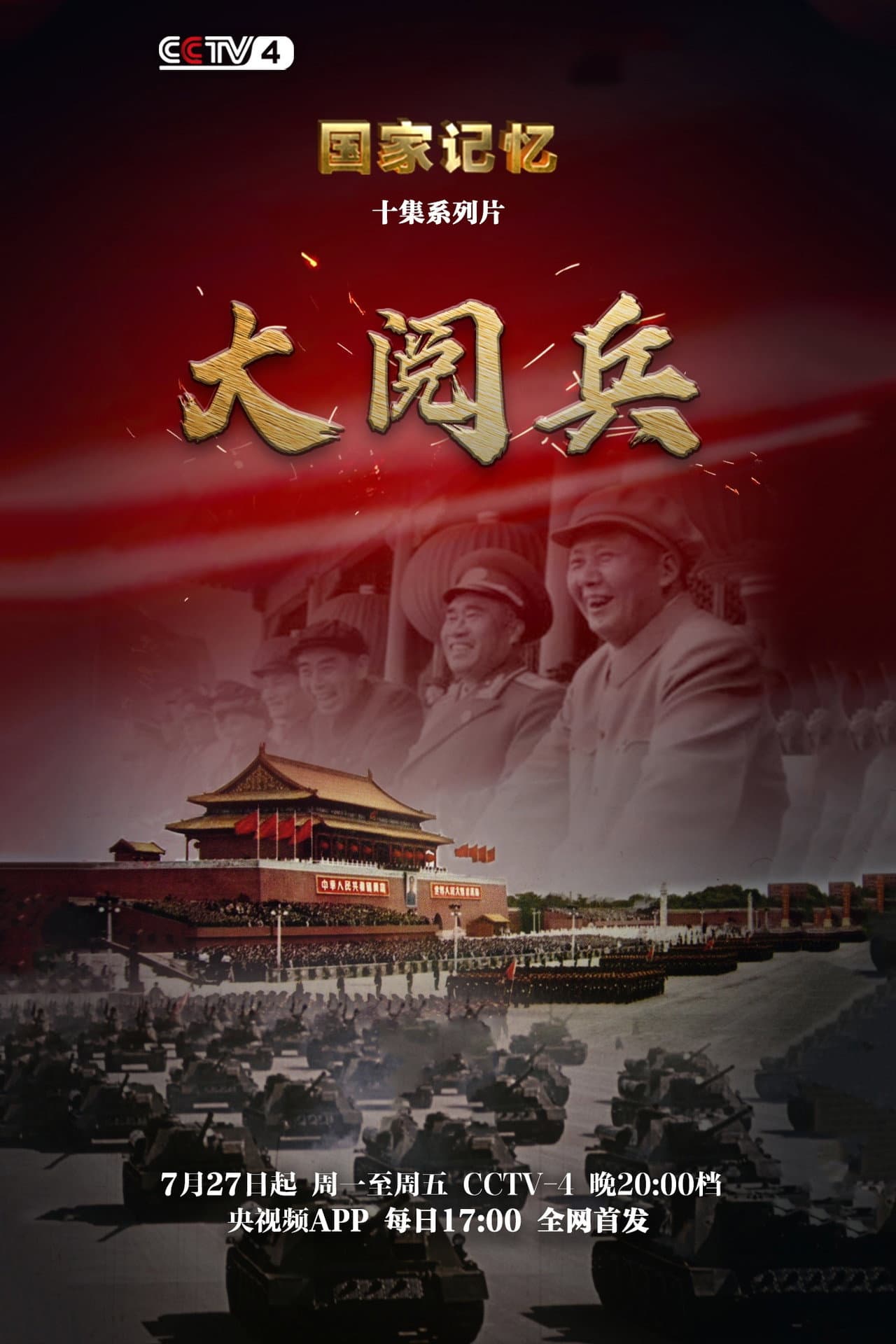 大阅兵 preview 1