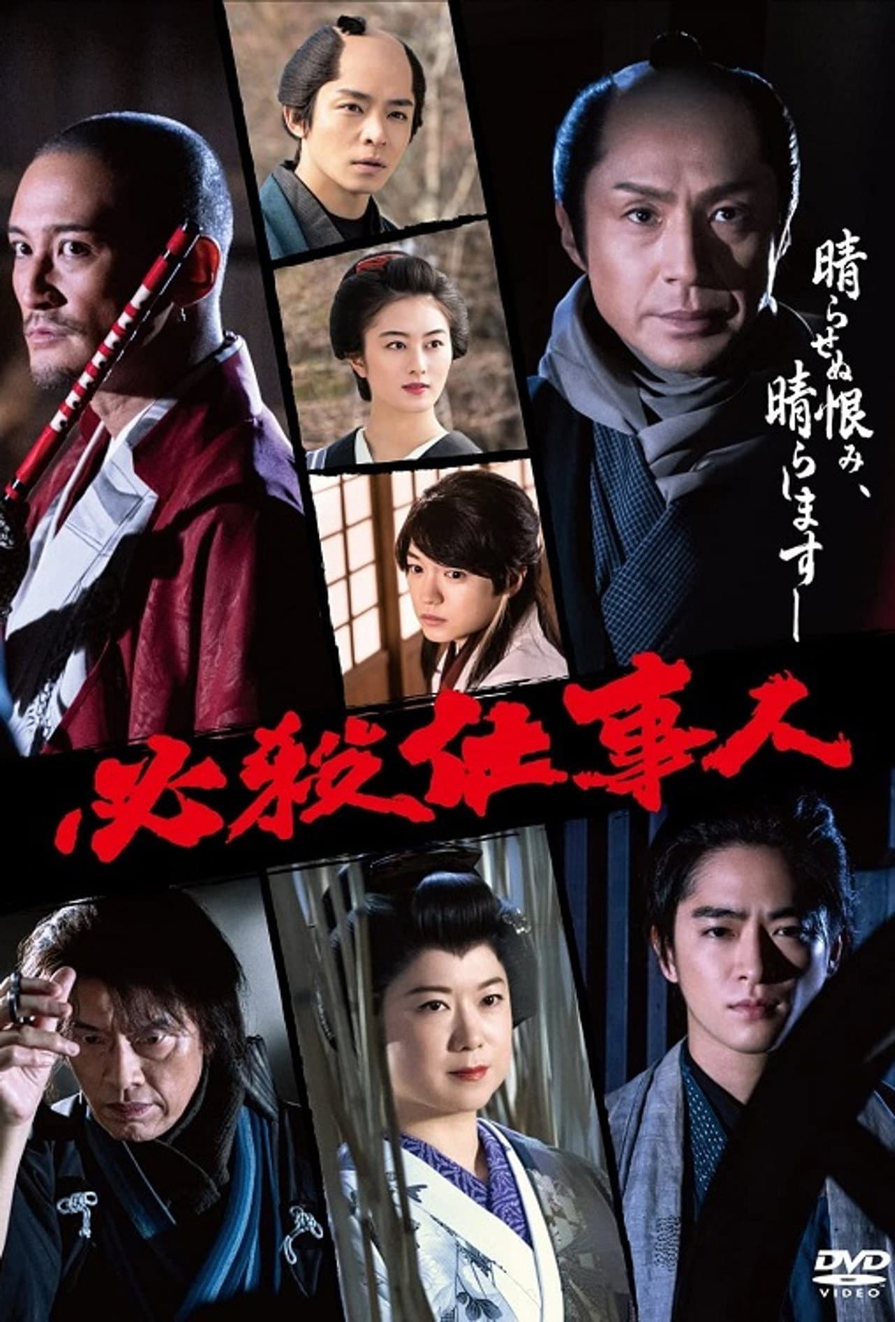 Hissatsu Shigotonin 2022 preview 2