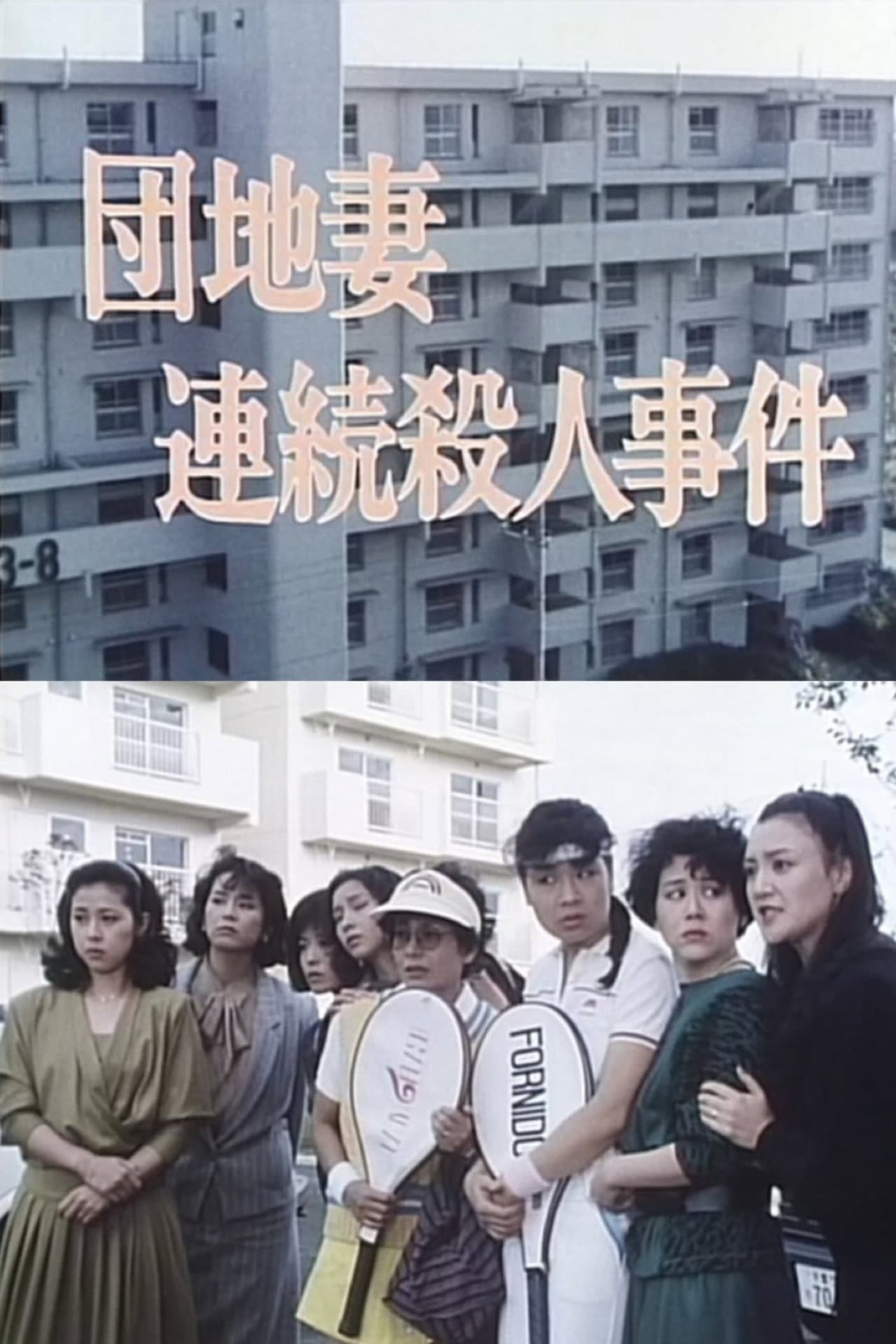 Apartment Wife: Serial Murders preview 1