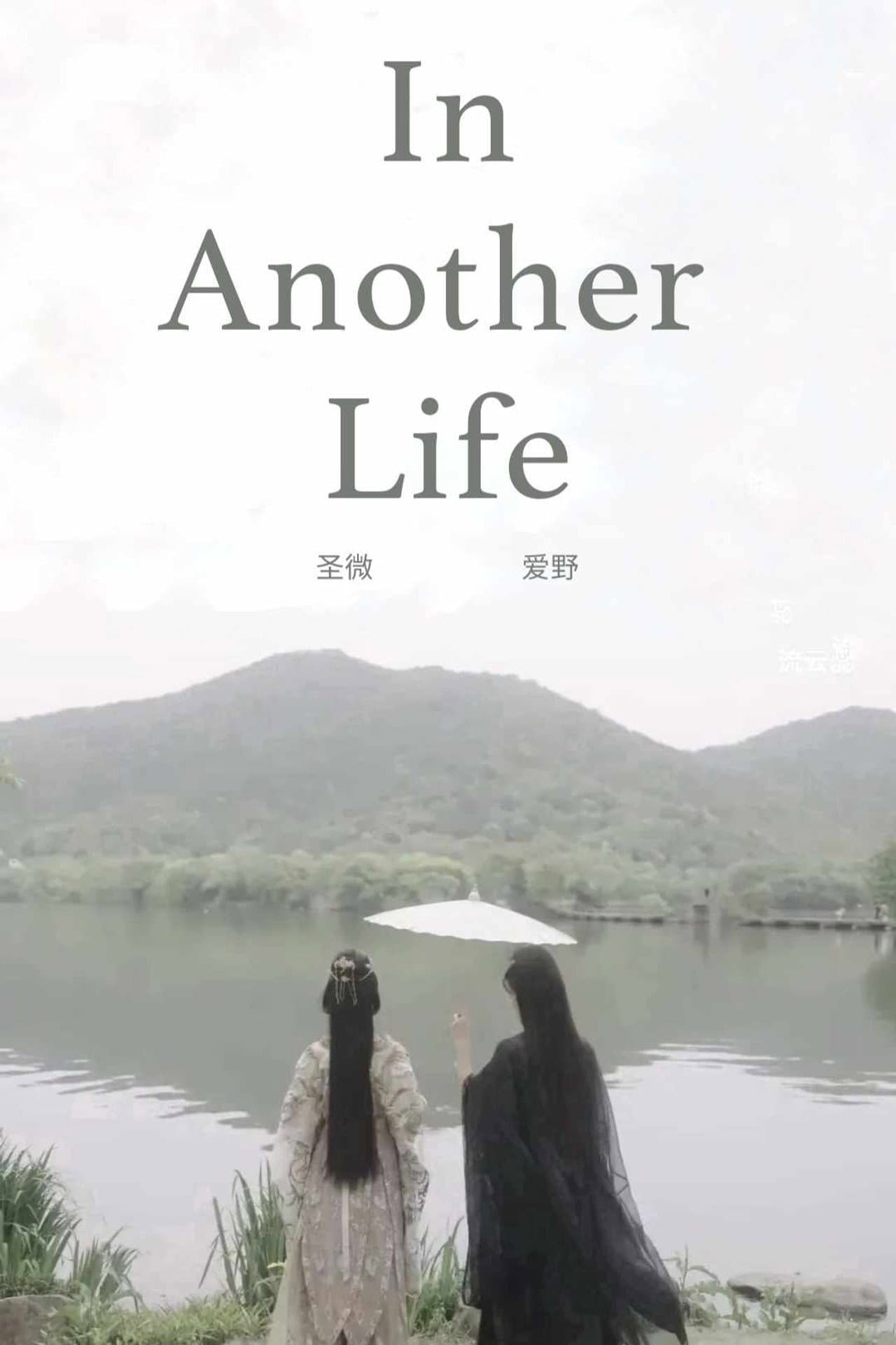 In Another Life preview 2