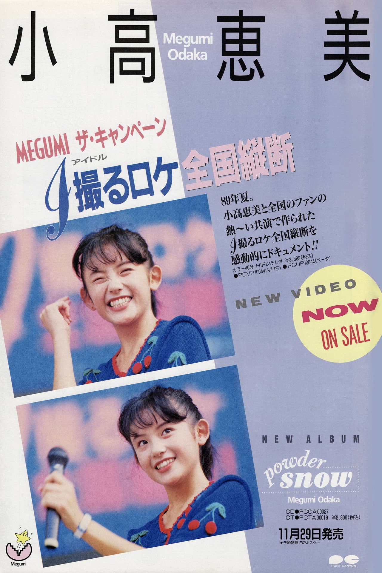 MEGUMI The Campaign preview 1