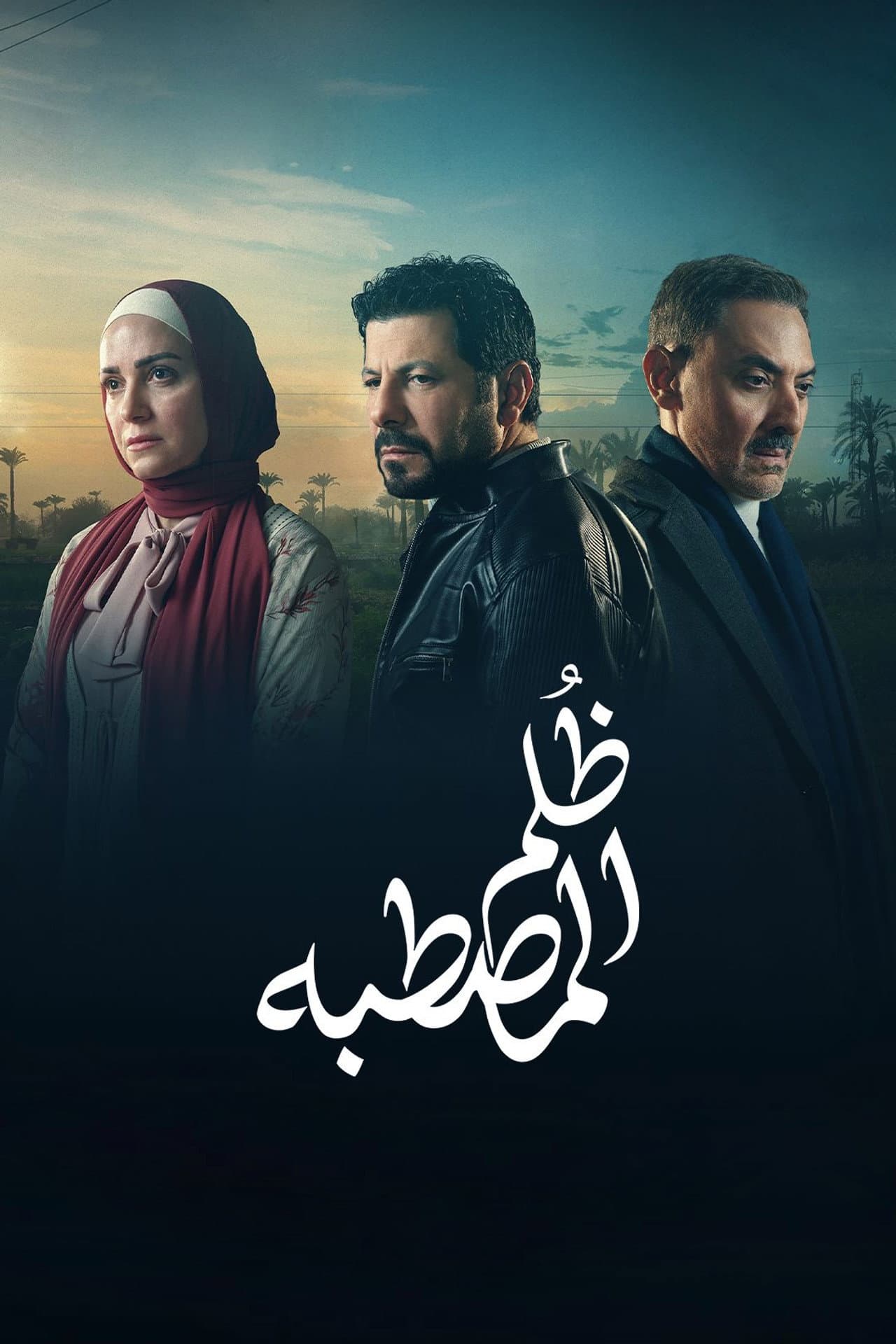 Zolm El Mastaba preview 2
