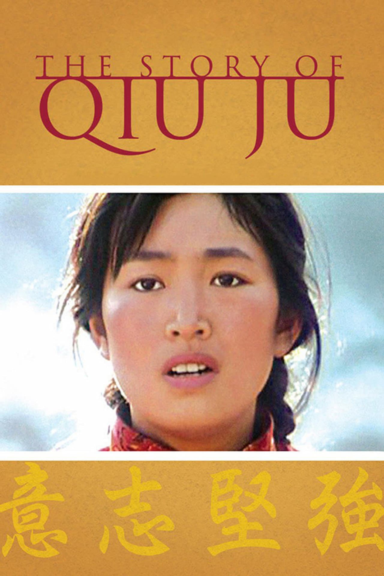 The Story of Qiu Ju preview 2