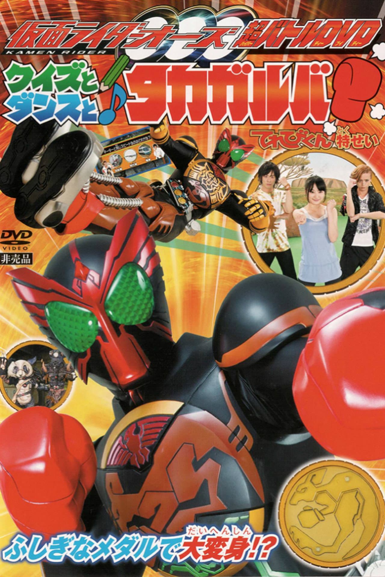 Kamen Rider OOO: Quiz, Dance, and Takagarooba!? preview 2