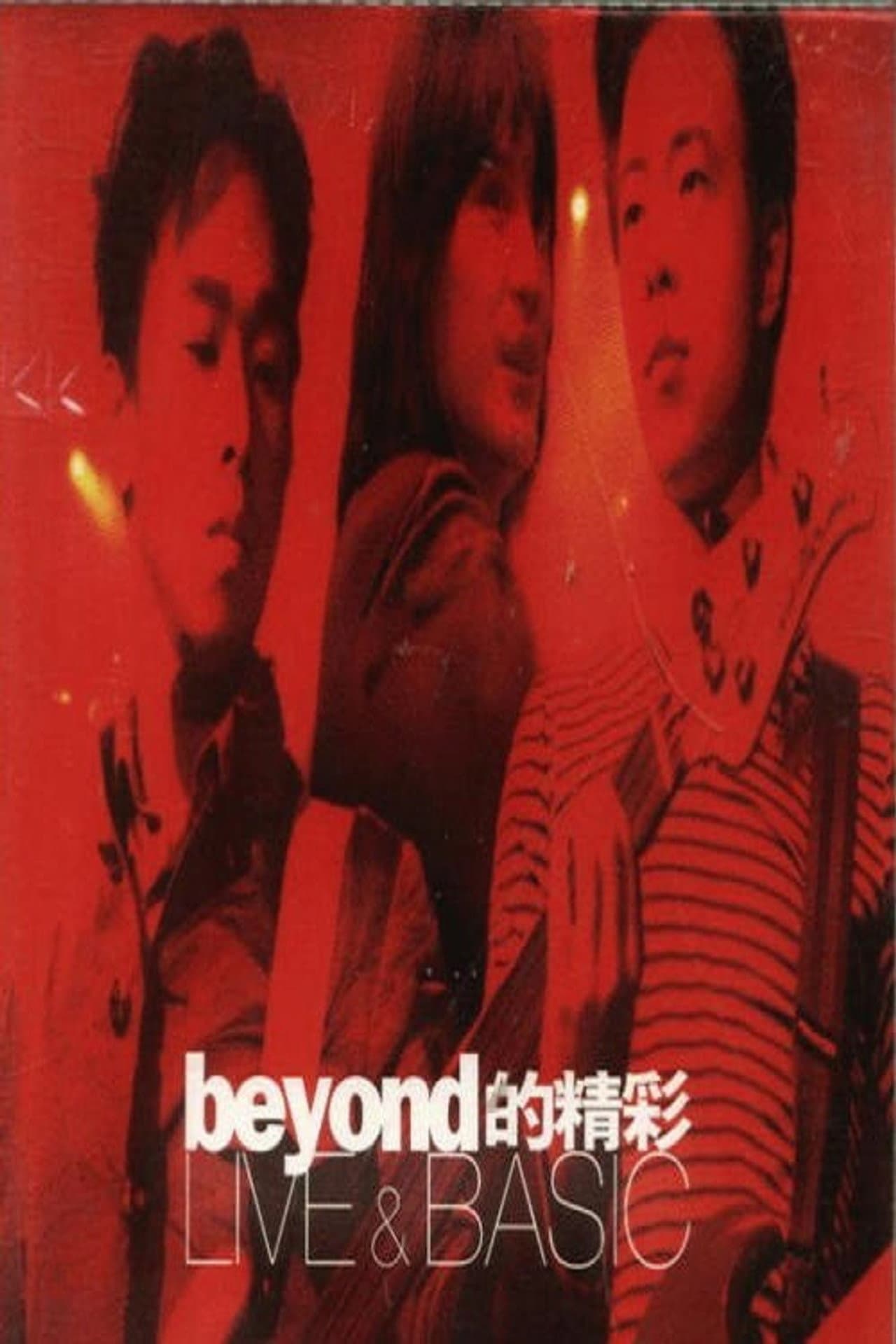Beyond的精彩 Live & Basic演唱会 preview 1