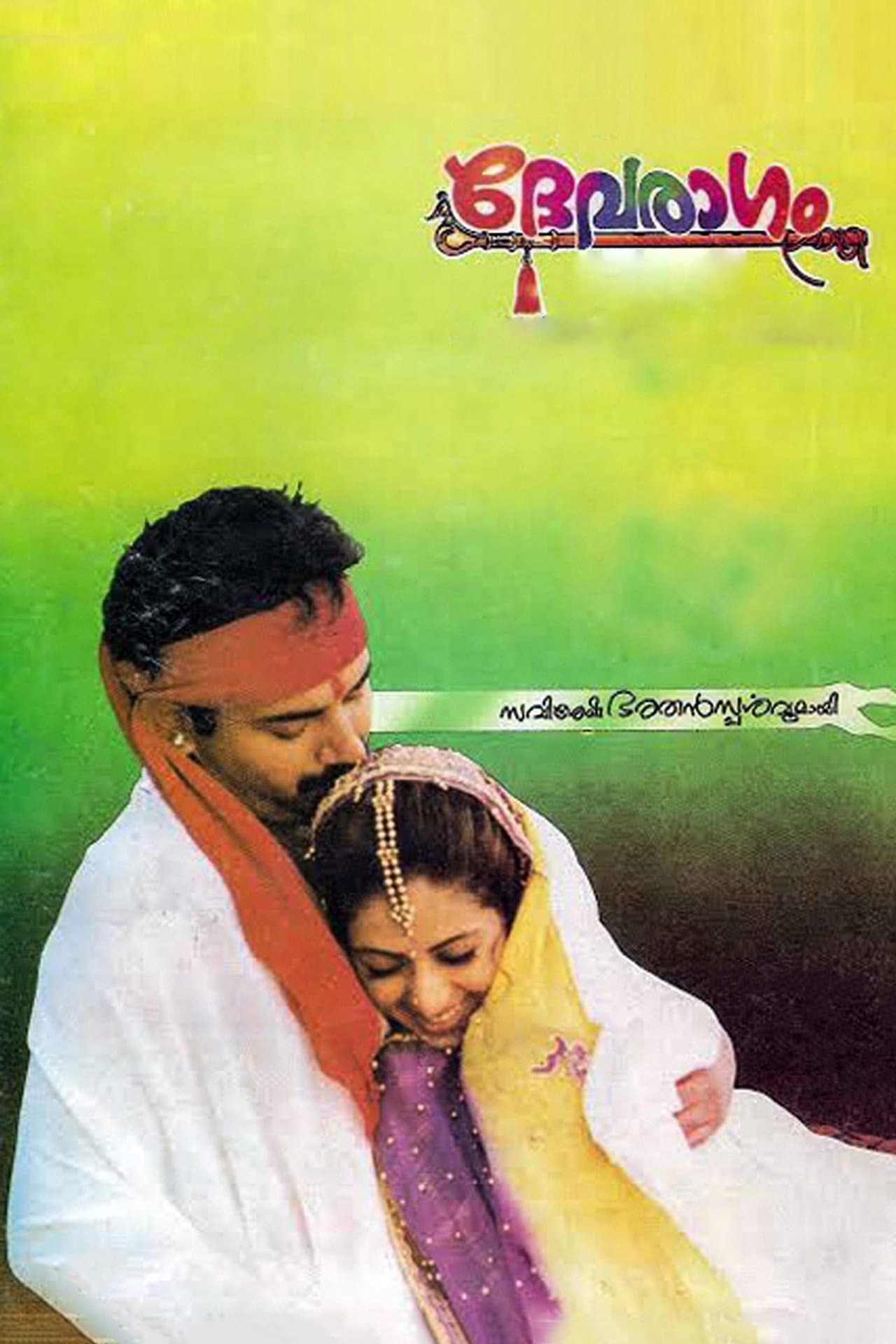 Devaraagam preview 2
