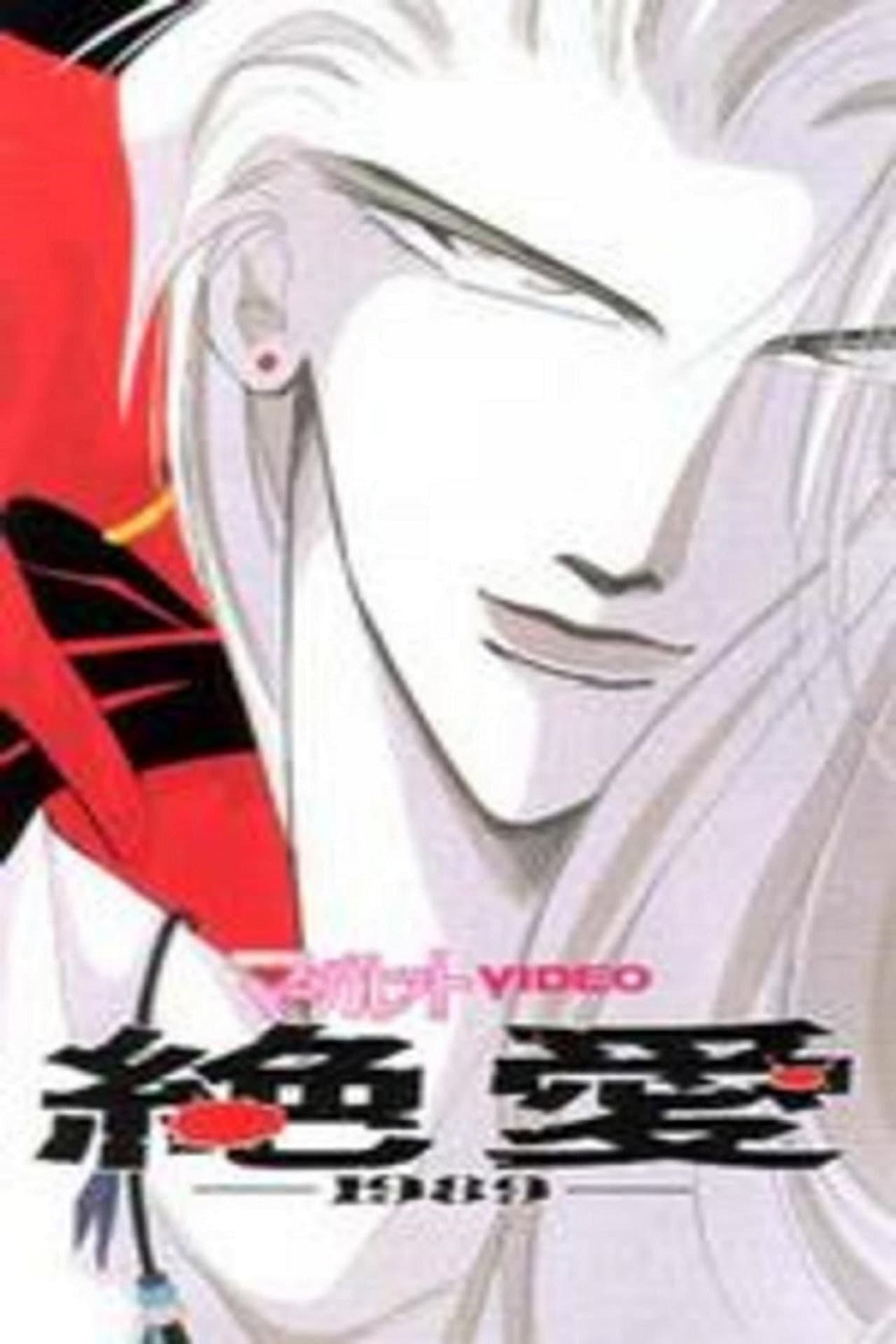 Desperate Love 1989 preview 2