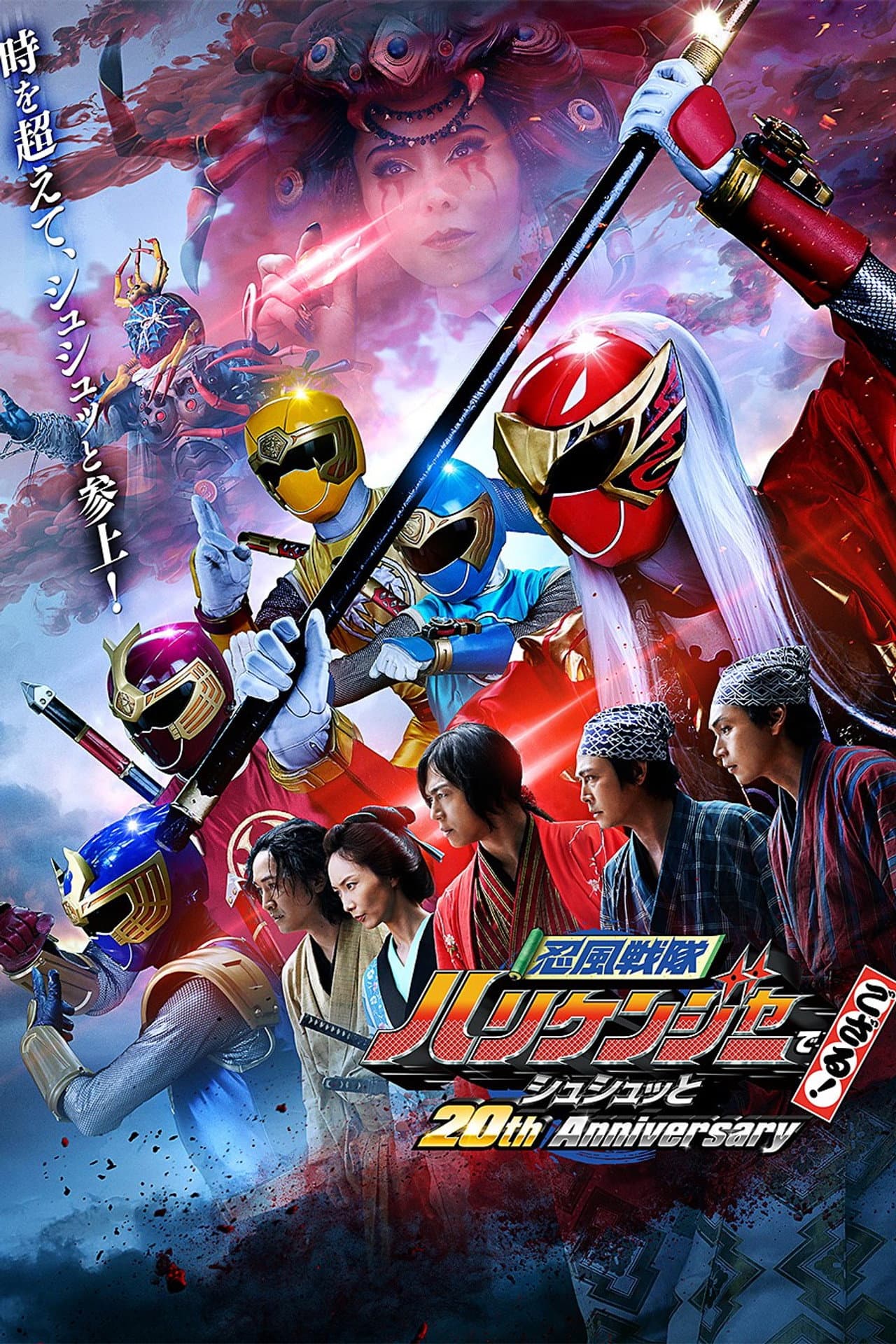 Ninpu Sentai Hurricaneger Degozaru! Shushuuto 20th Anniversary preview 2