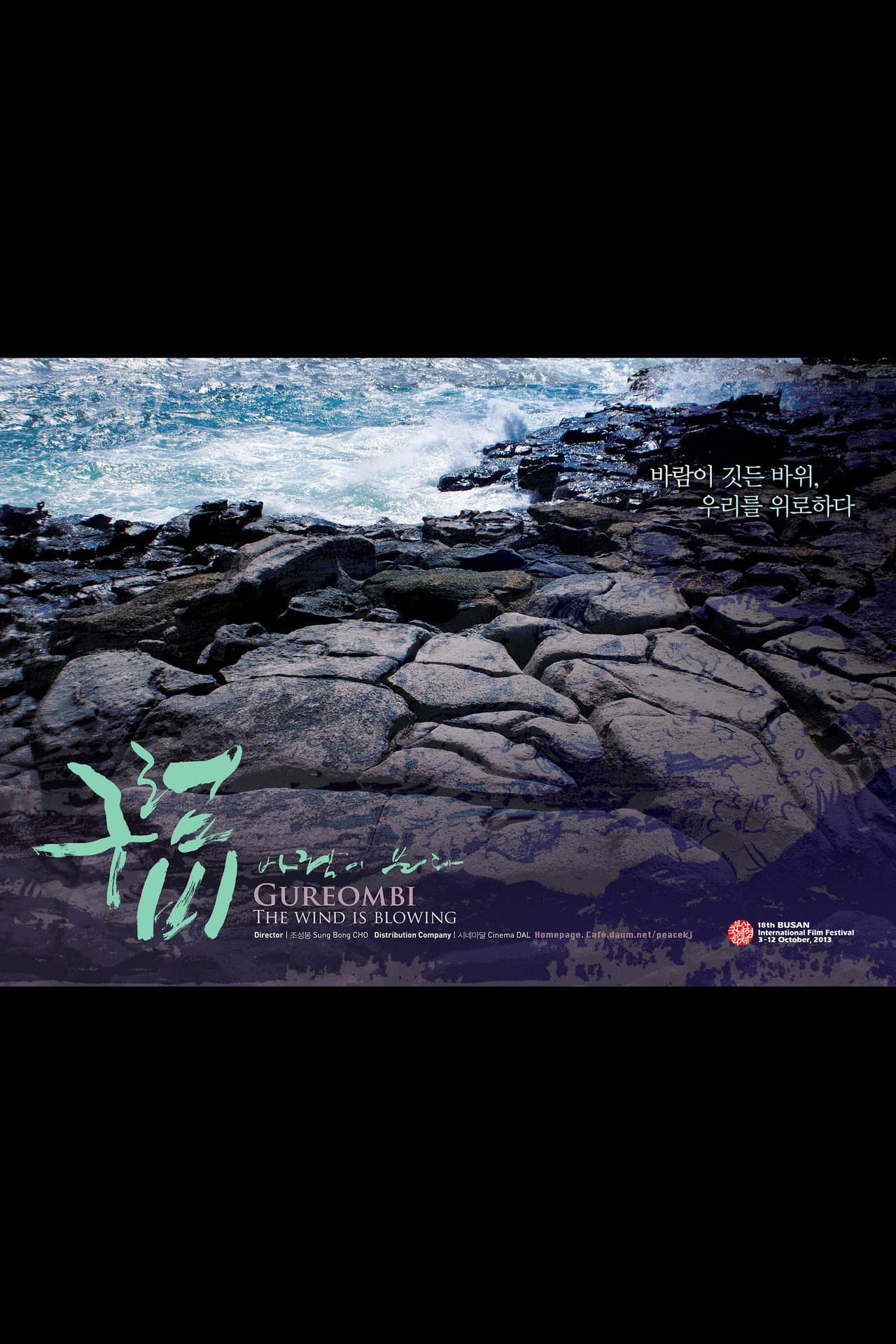 Gureombi, The Wind is Blowing preview 2