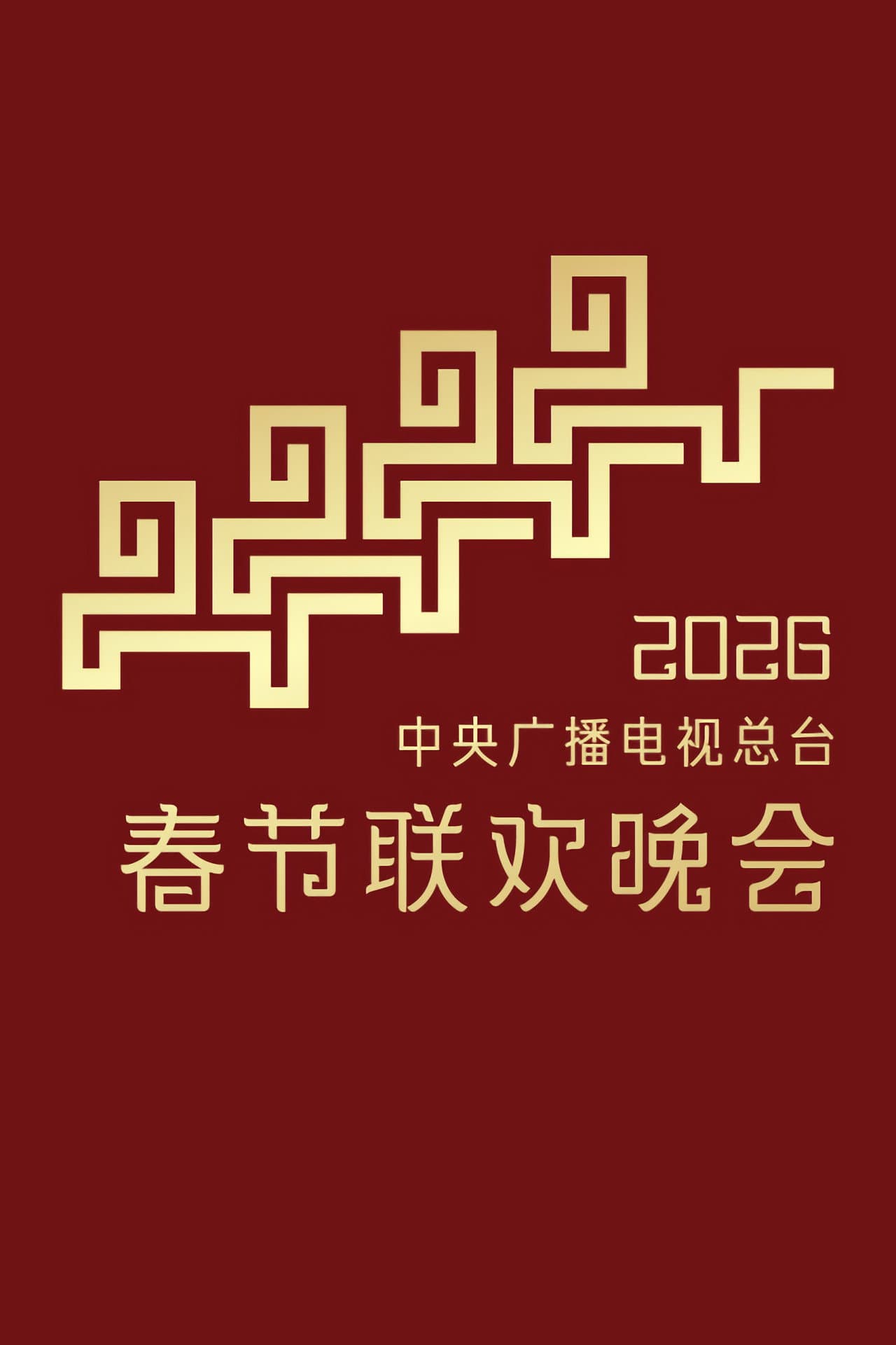 CMG Spring Festival Gala preview 2