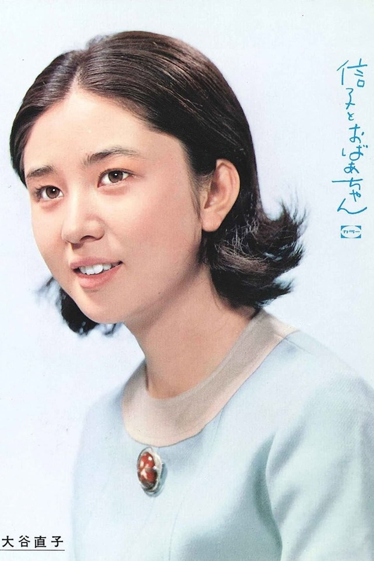 Nobuko to Obachan preview 2
