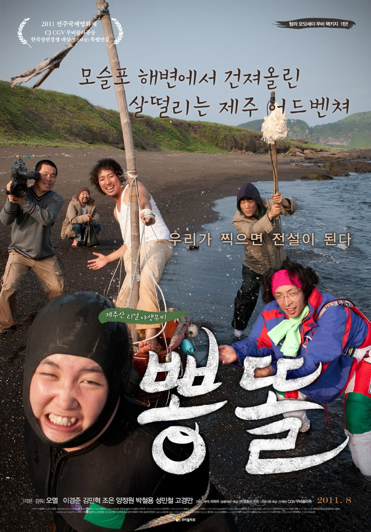 Ppong ddol preview 2