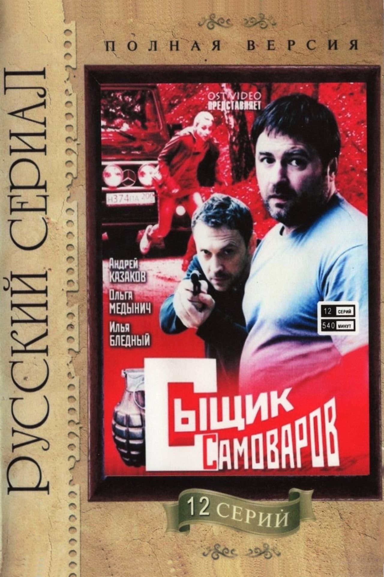 Detective Samovarov preview 2