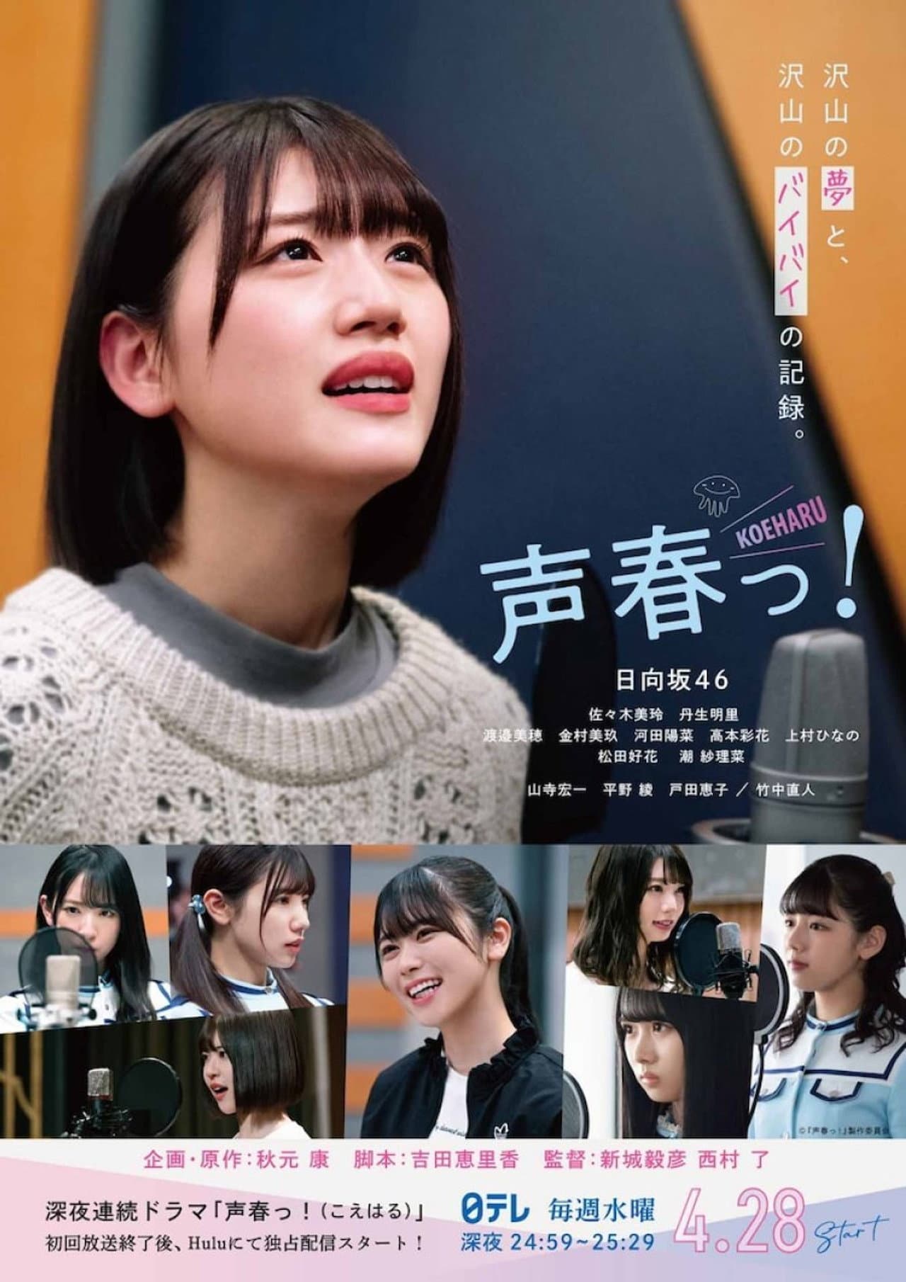 Voice Spring! preview 2