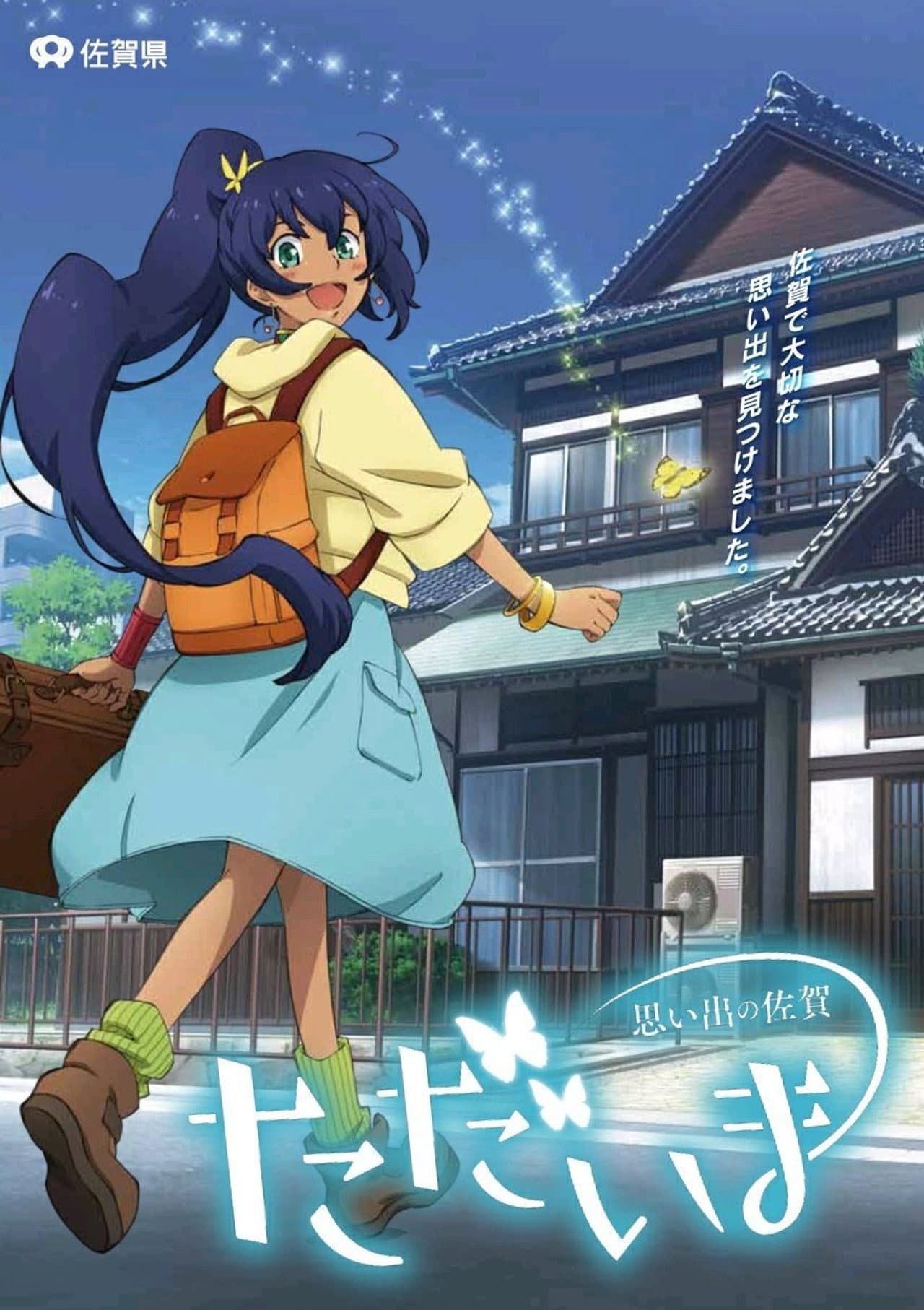 Tadaima Omoide no Saga preview 2