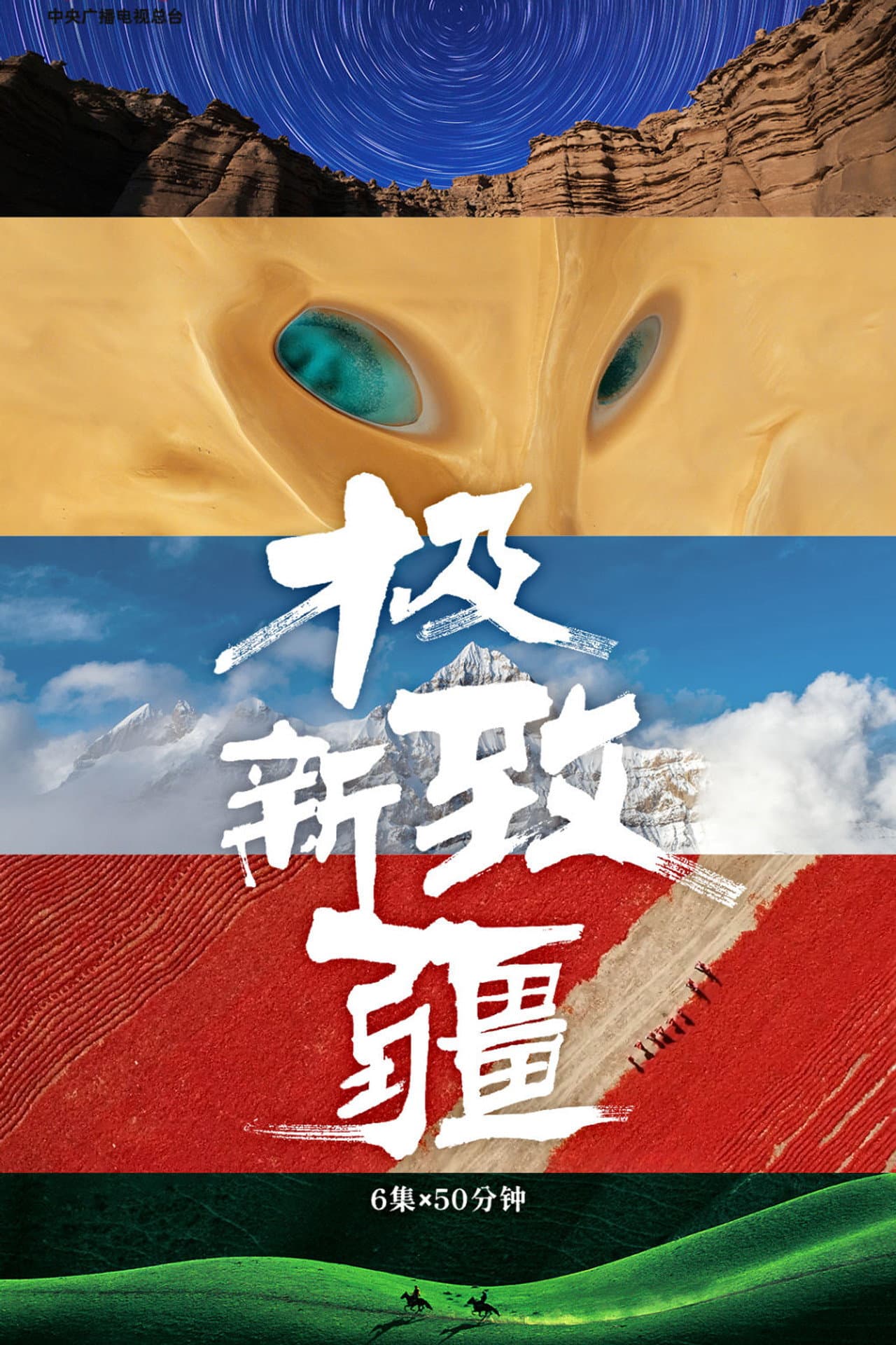 极致新疆 preview 2