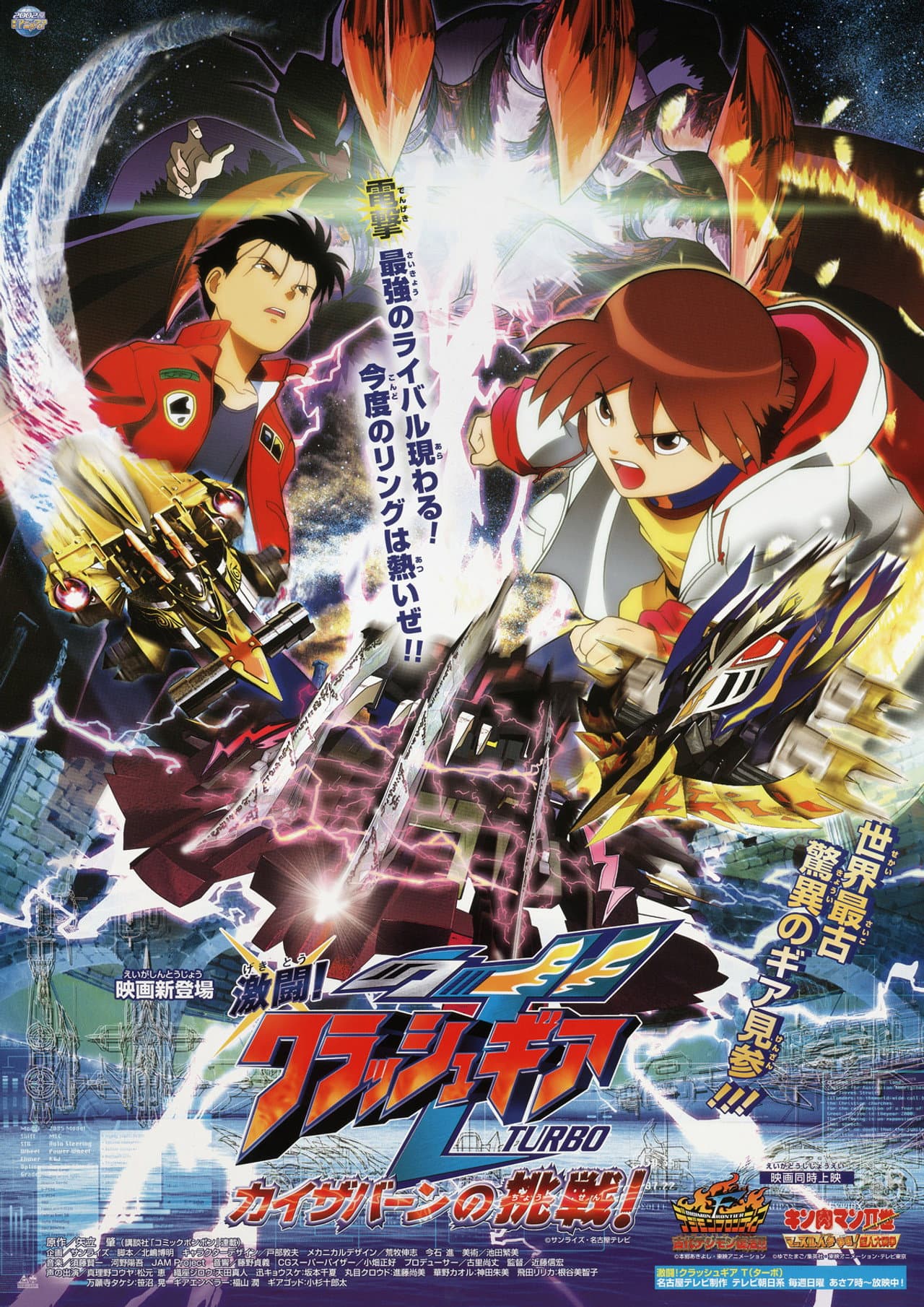 Crush Gear Turbo The Movie: Kaiservern's Ultimate Challenge preview 2