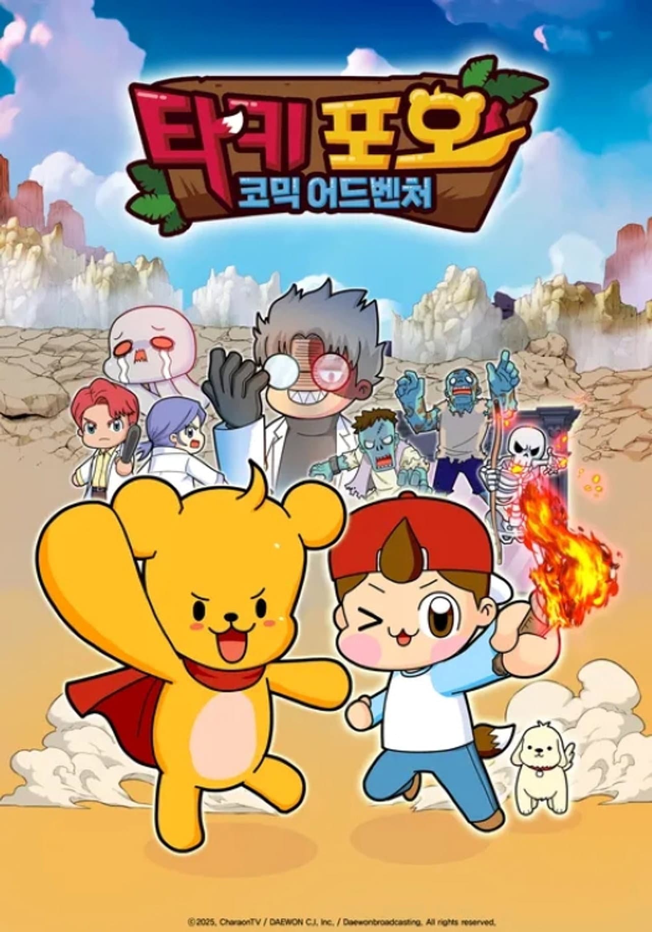 타키포오 코믹 어드벤쳐 preview 1