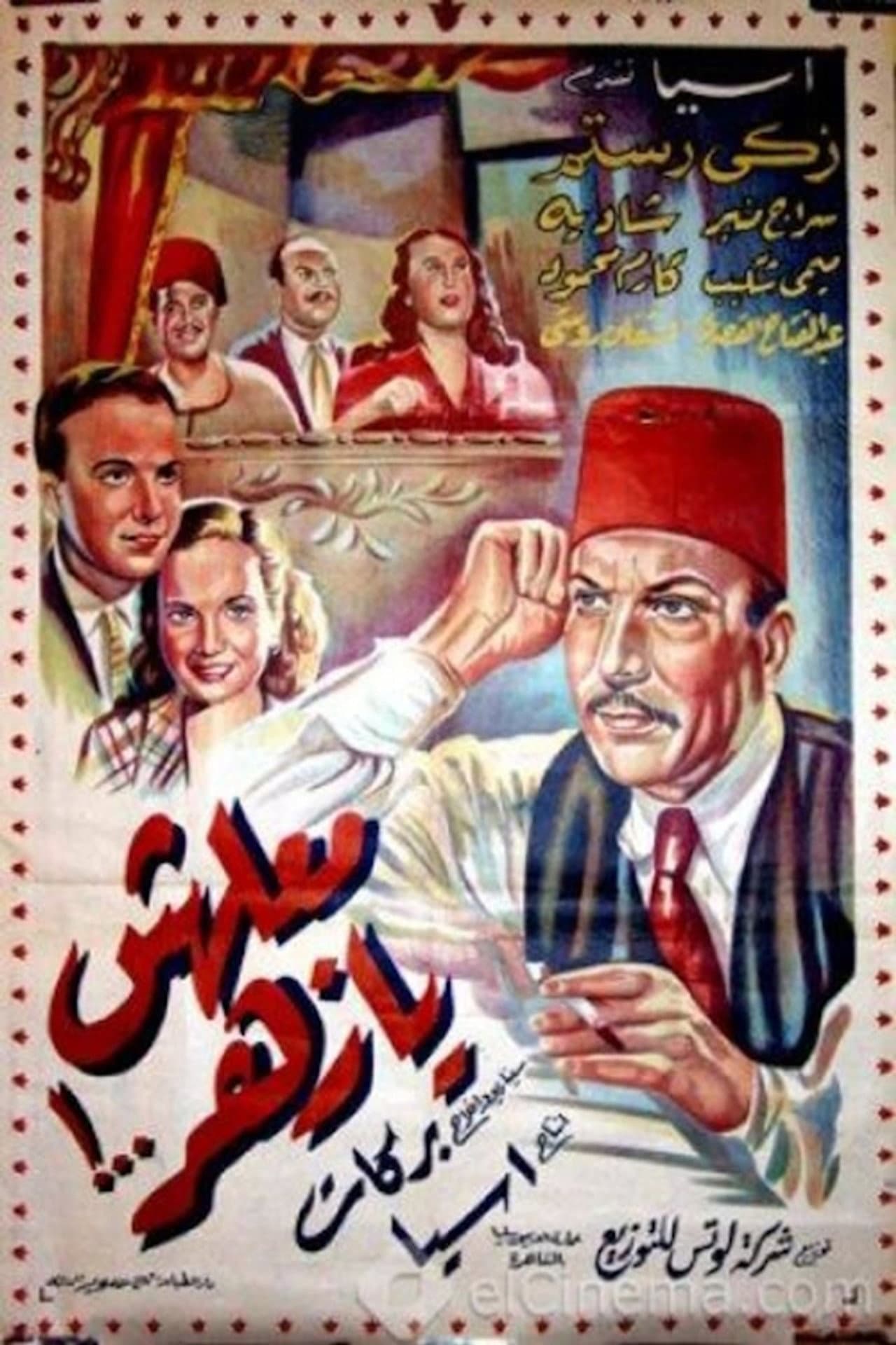 Maalesh Ya Zahar preview 2