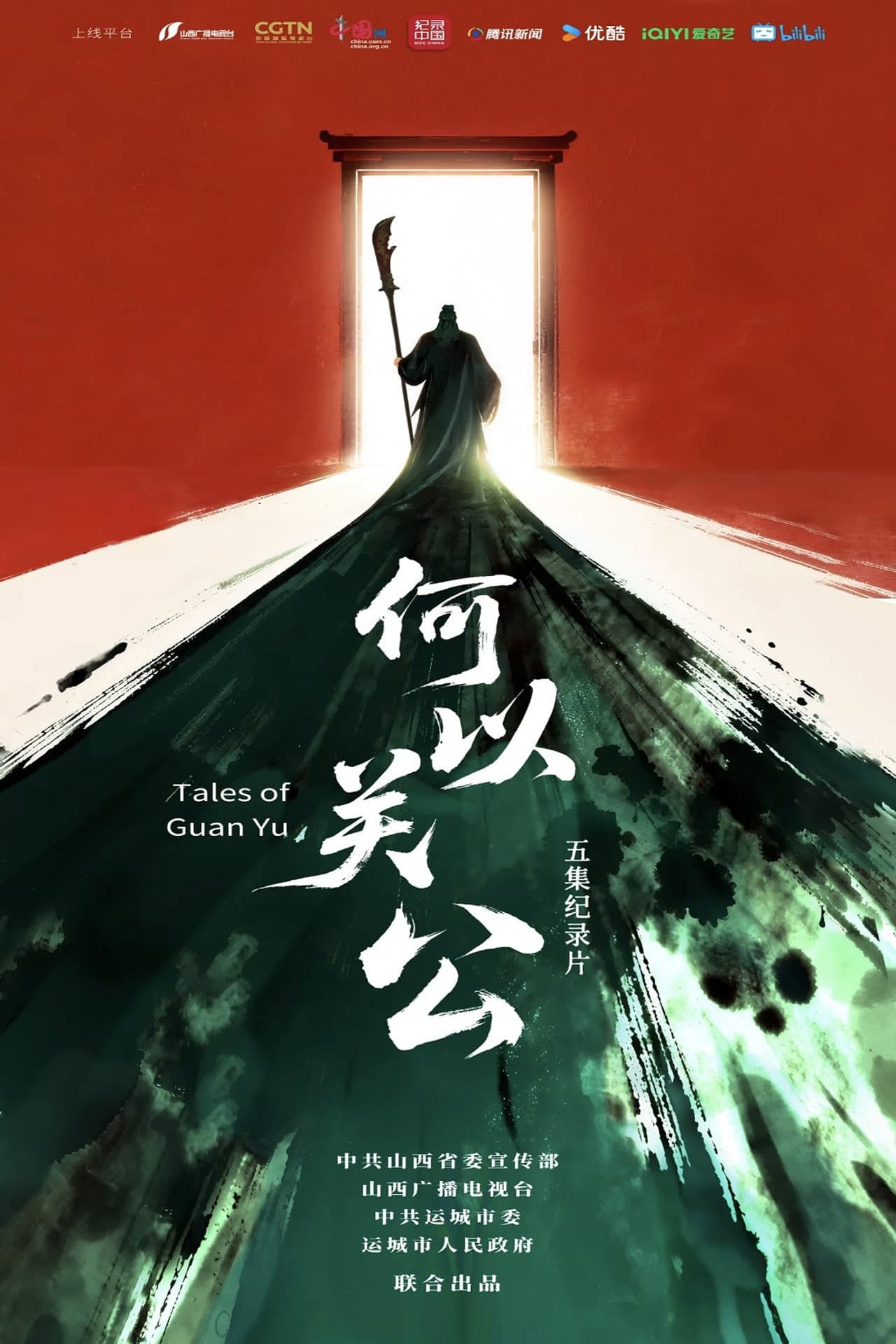 何以关公 preview 1