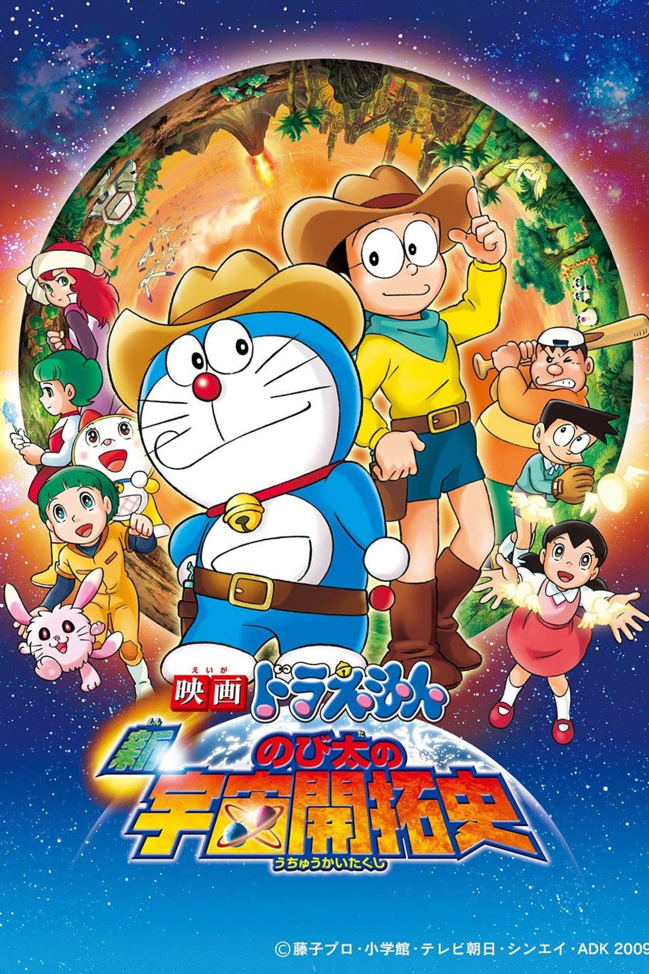 Doraemon: The New Record of Nobita's Spaceblazer preview 2