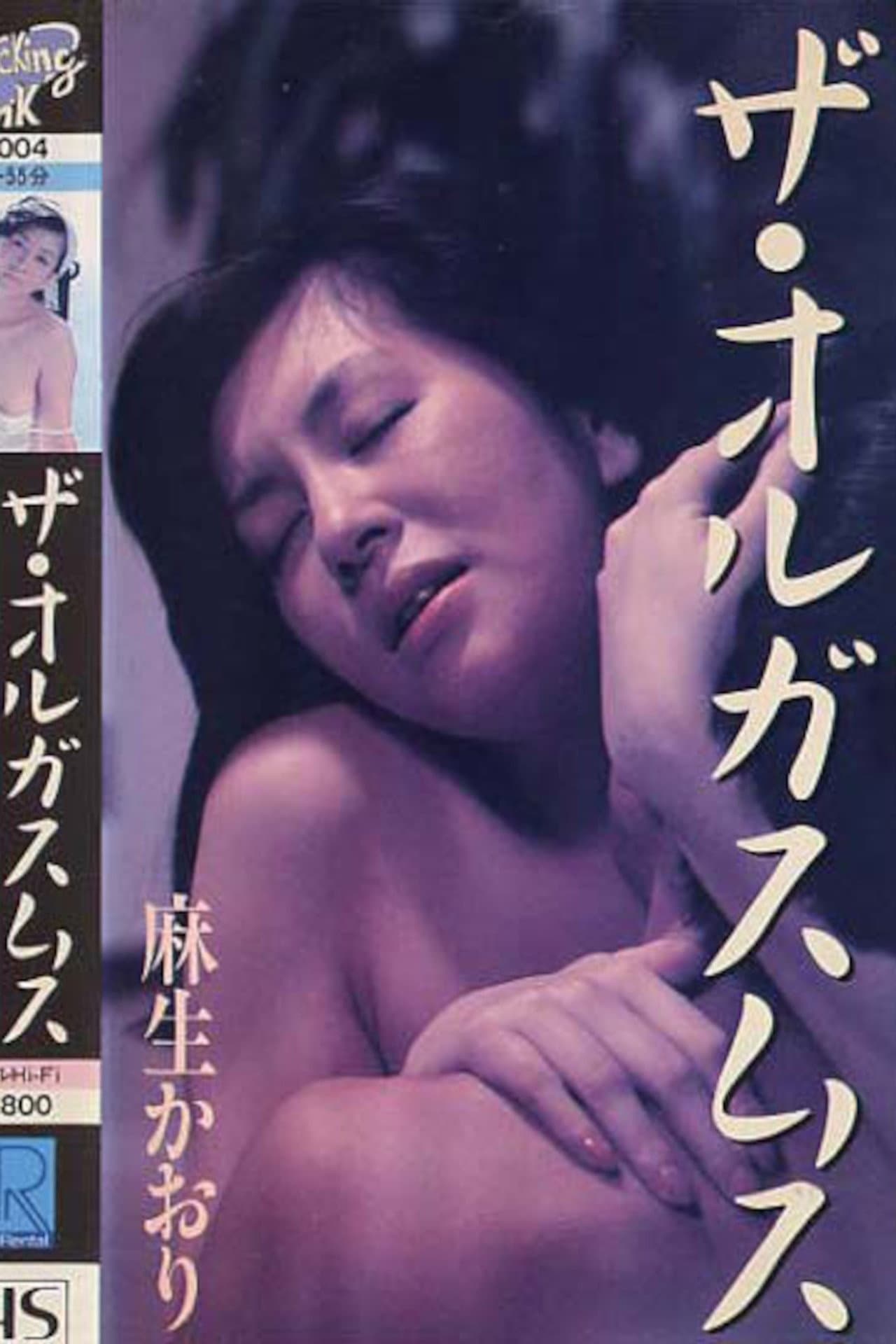 Kaori Aso: The Orgasm preview 2